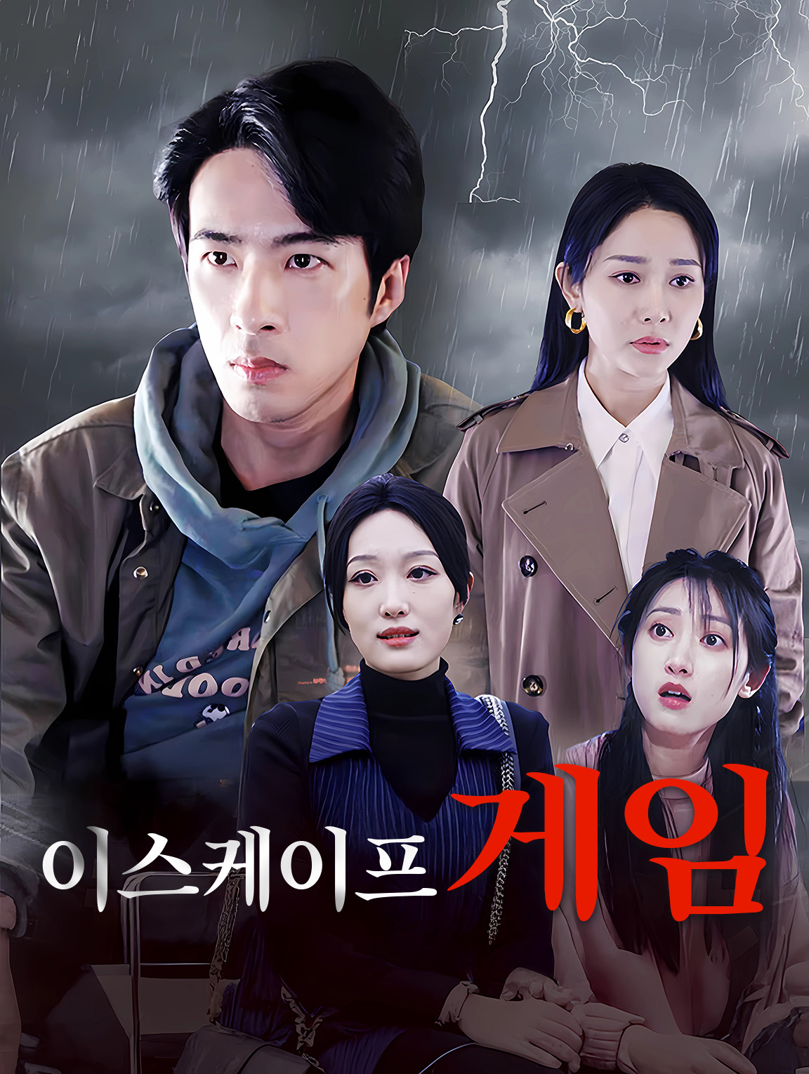 이스케이프 게임