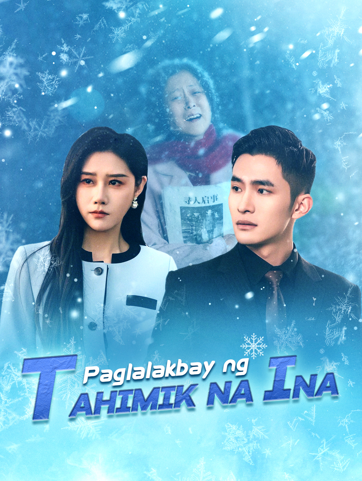 Paglalakbay ng Tahimik na Ina