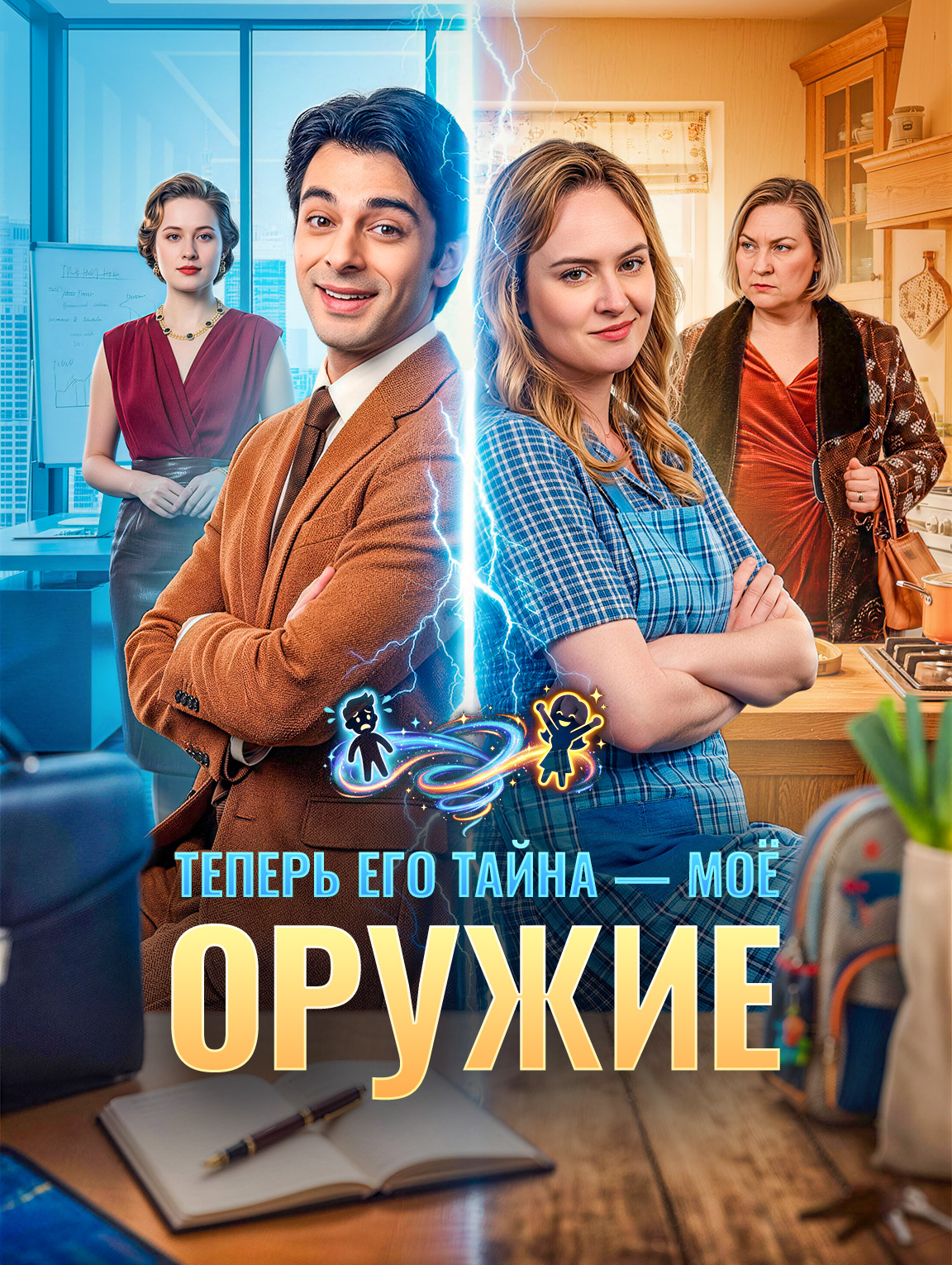 Теперь его тайна — моё оружие
