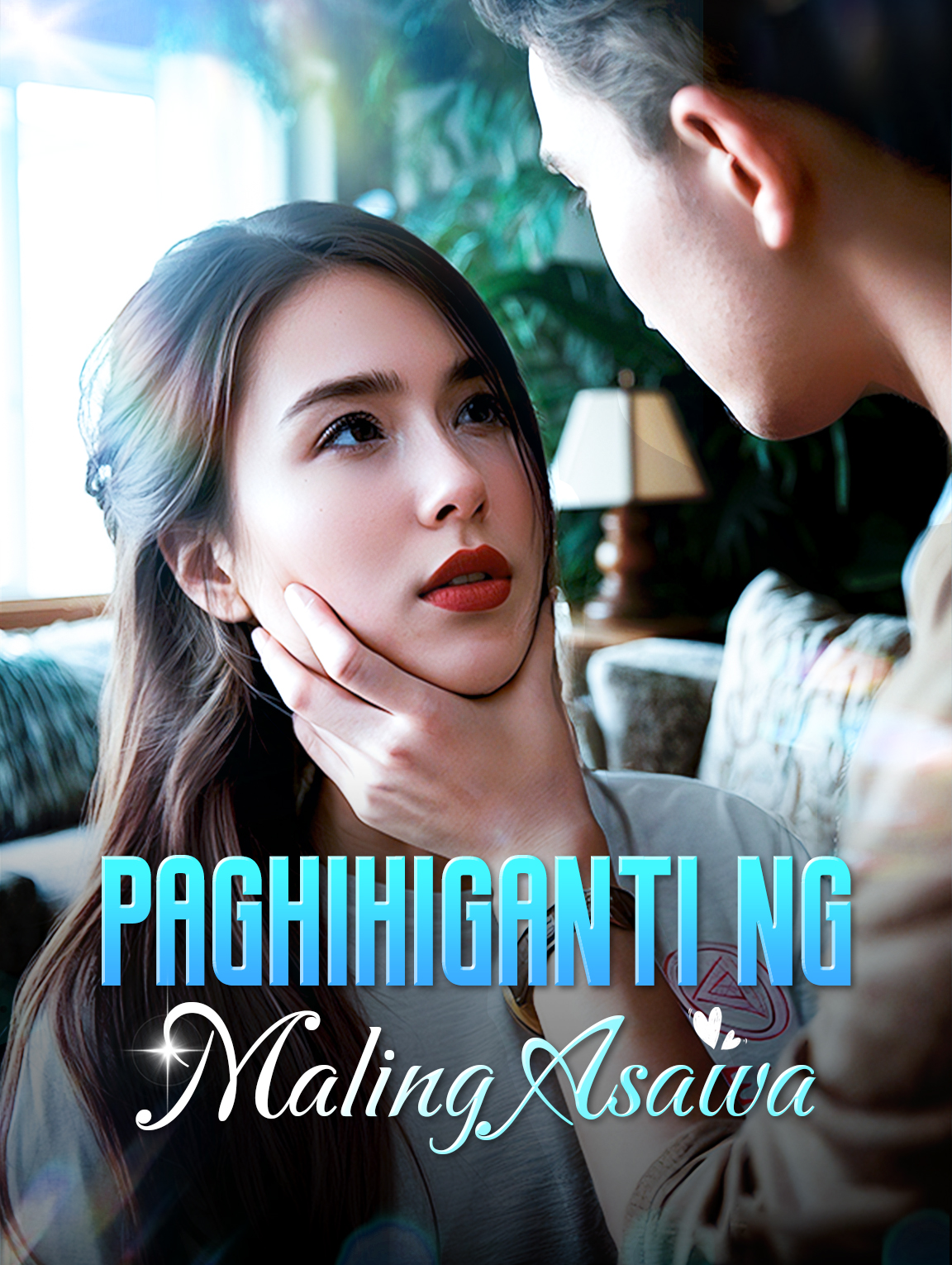 Paghihiganti ng Maling Asawa