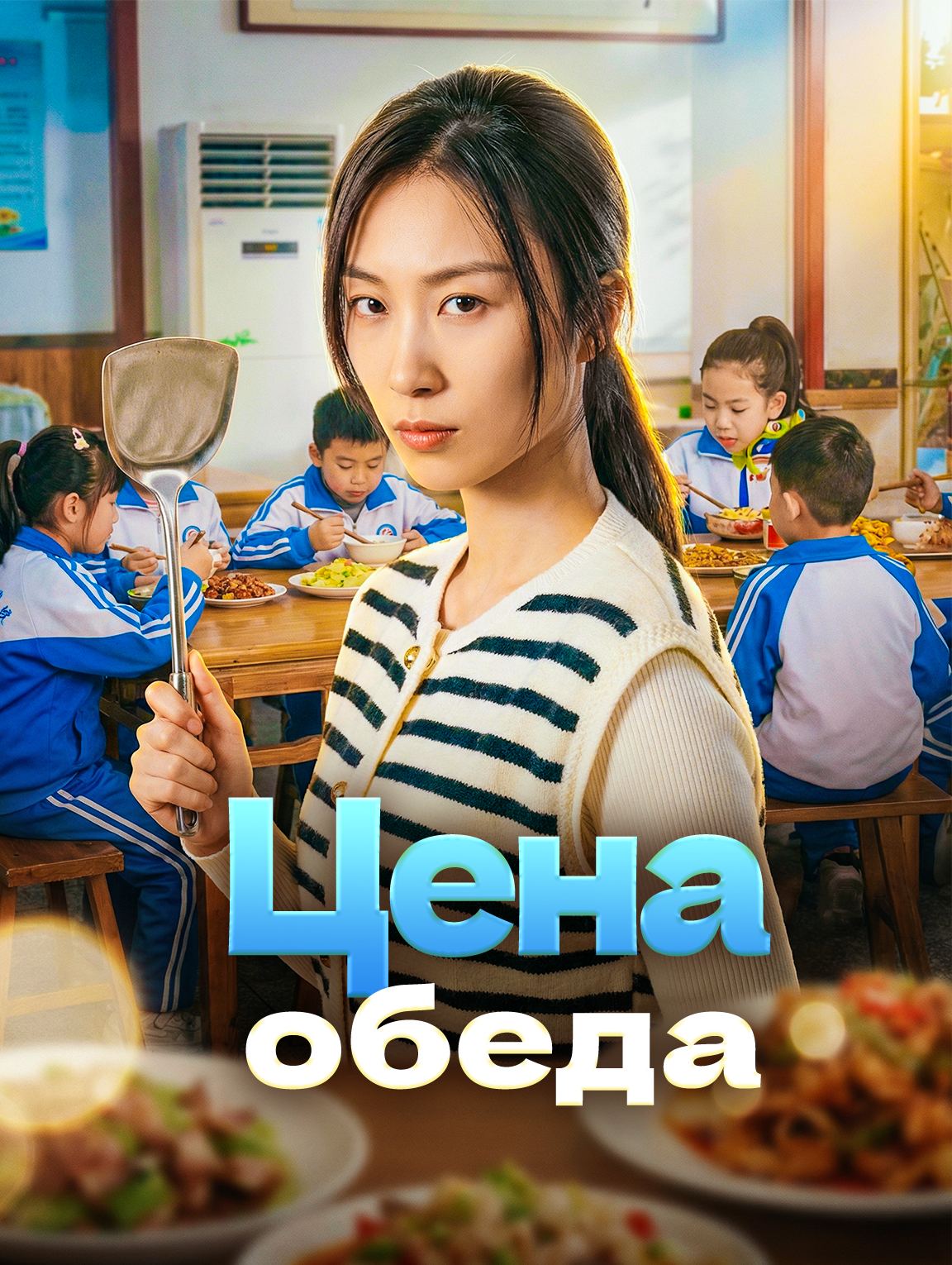 Цена обеда