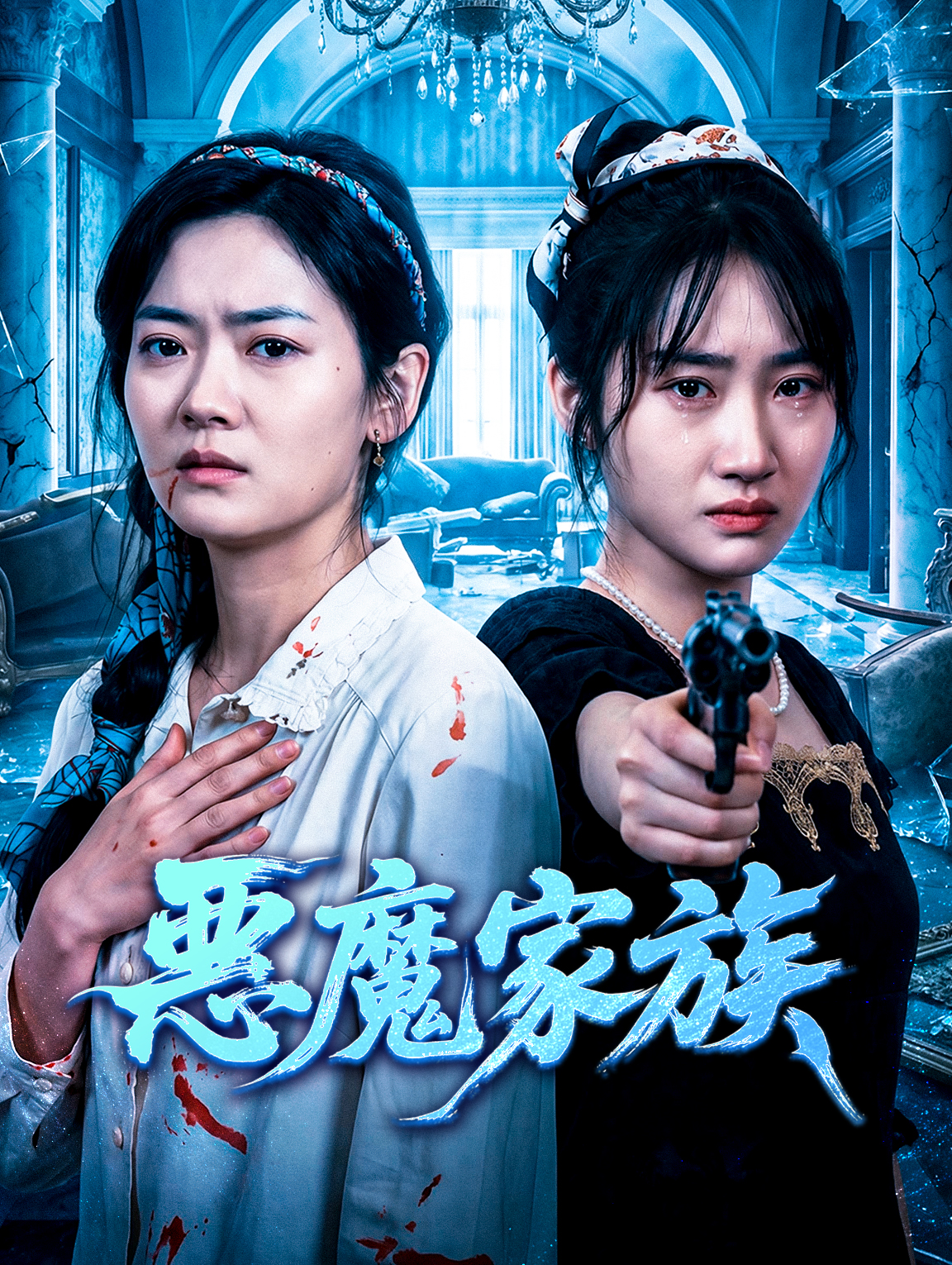 悪魔家族