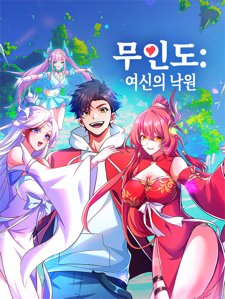 무인도: 여신의 낙원