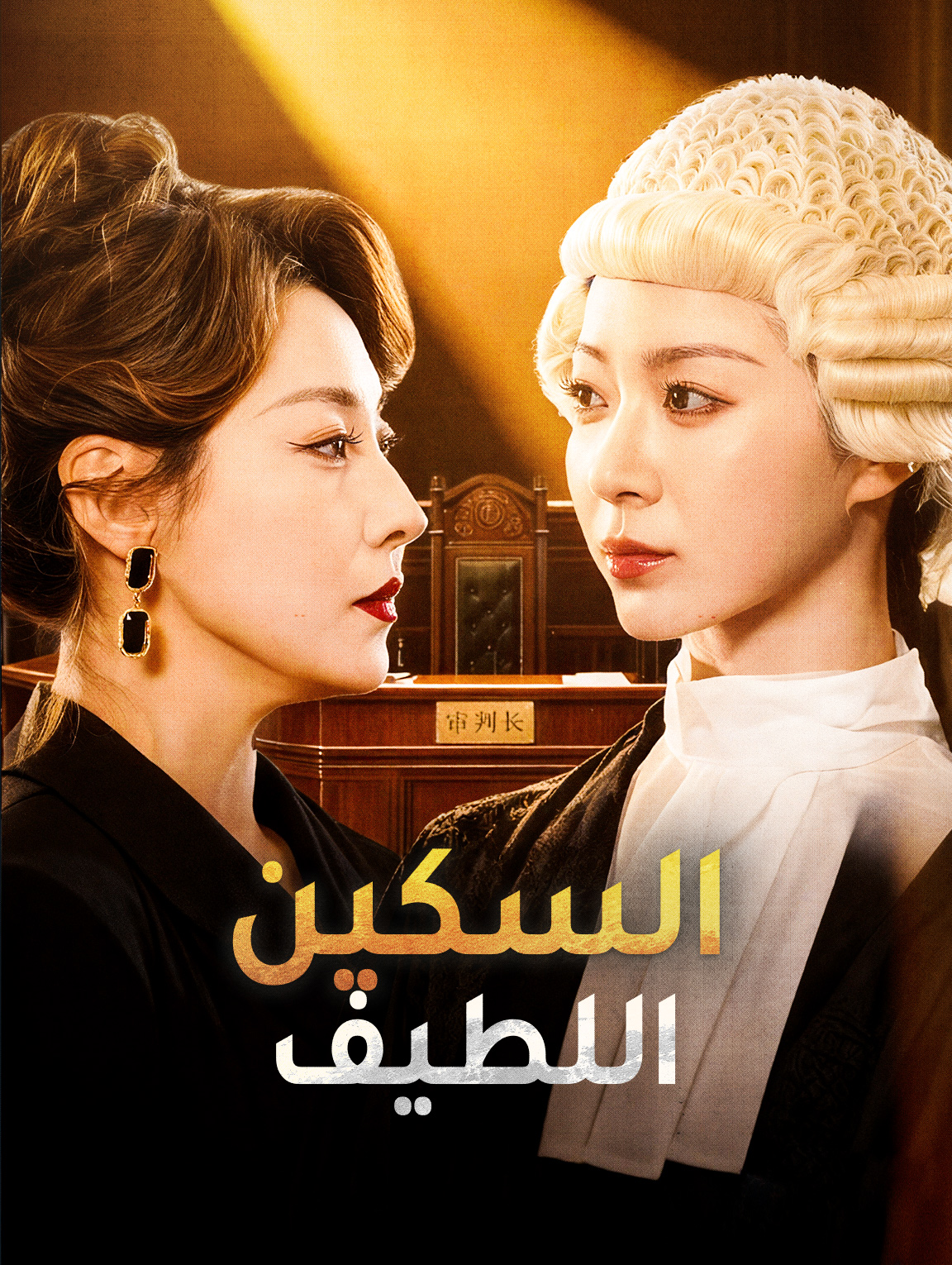 السكين اللطيف