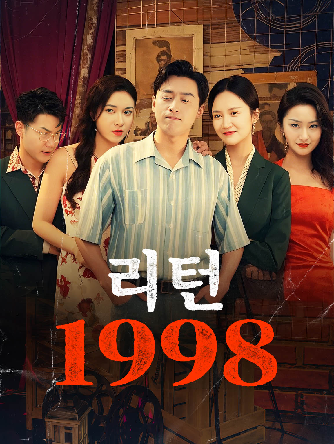리턴:1998