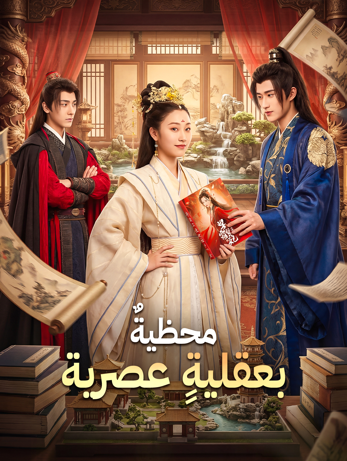 محظيةٌ بعقليةٍ عصرية