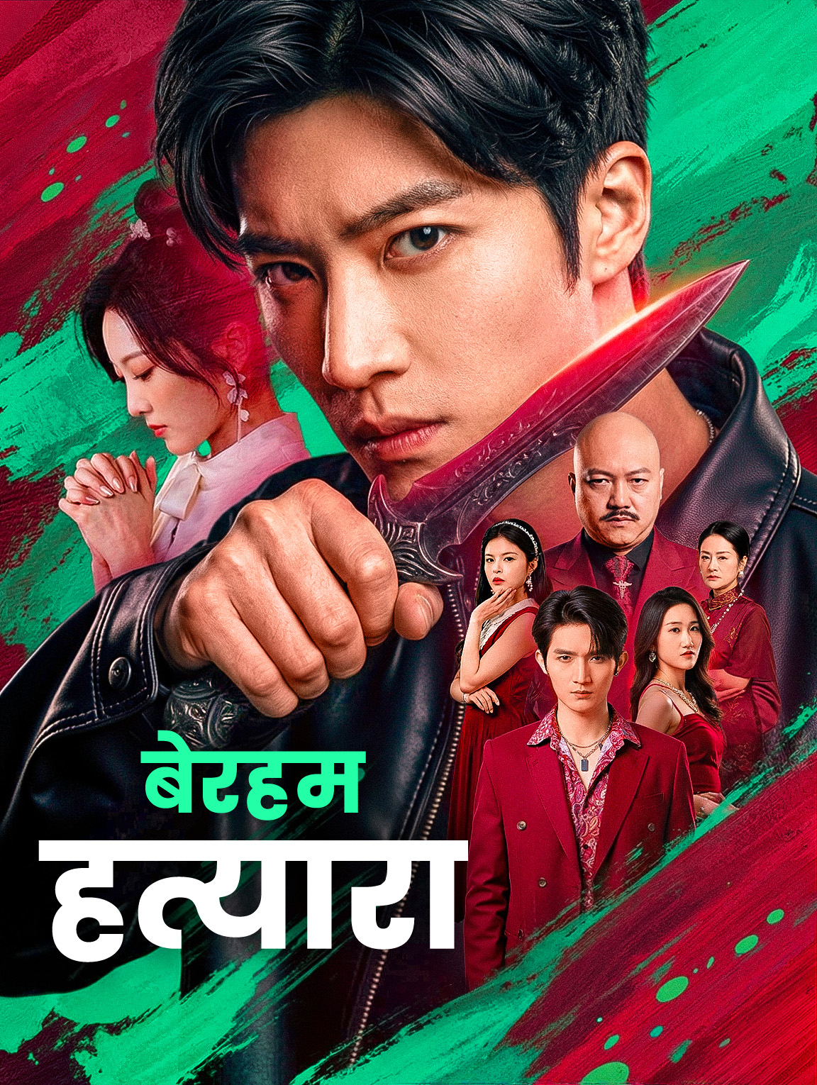 बेरहम हत्यारा(डब्ड)