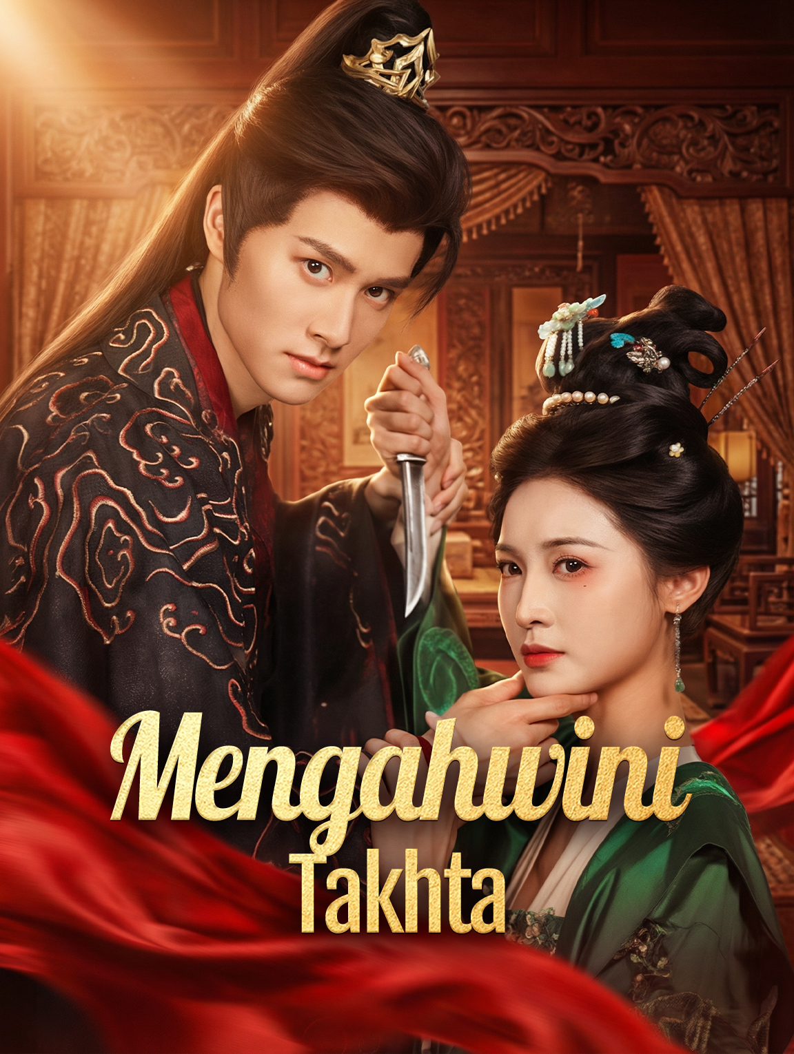 Mengahwini Takhta