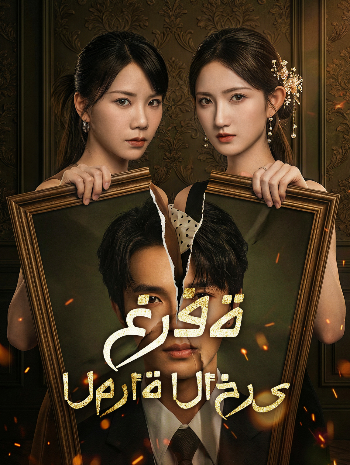 غرفة المرأة الأخرى