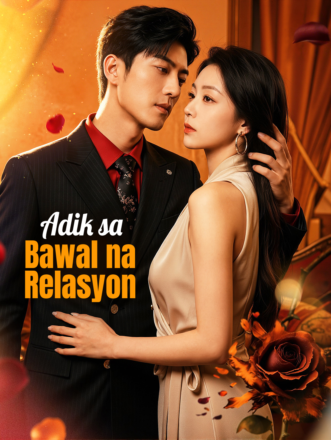 Adik sa Bawal na Relasyon