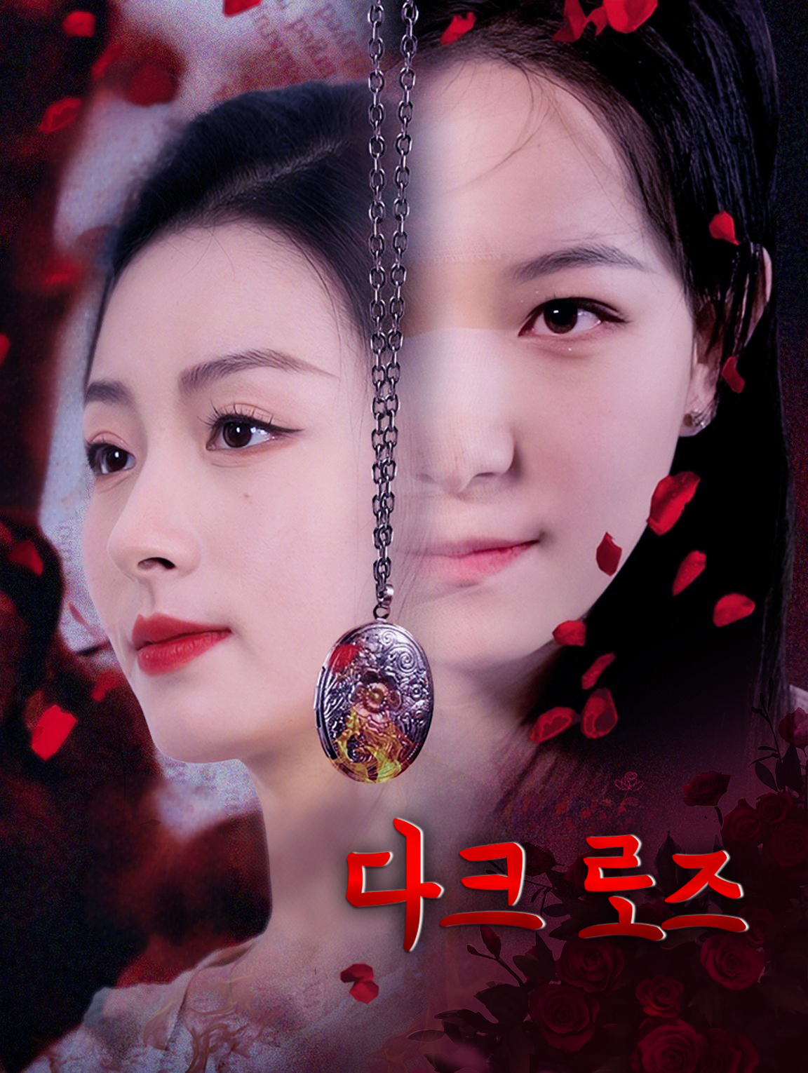 다크 로즈
