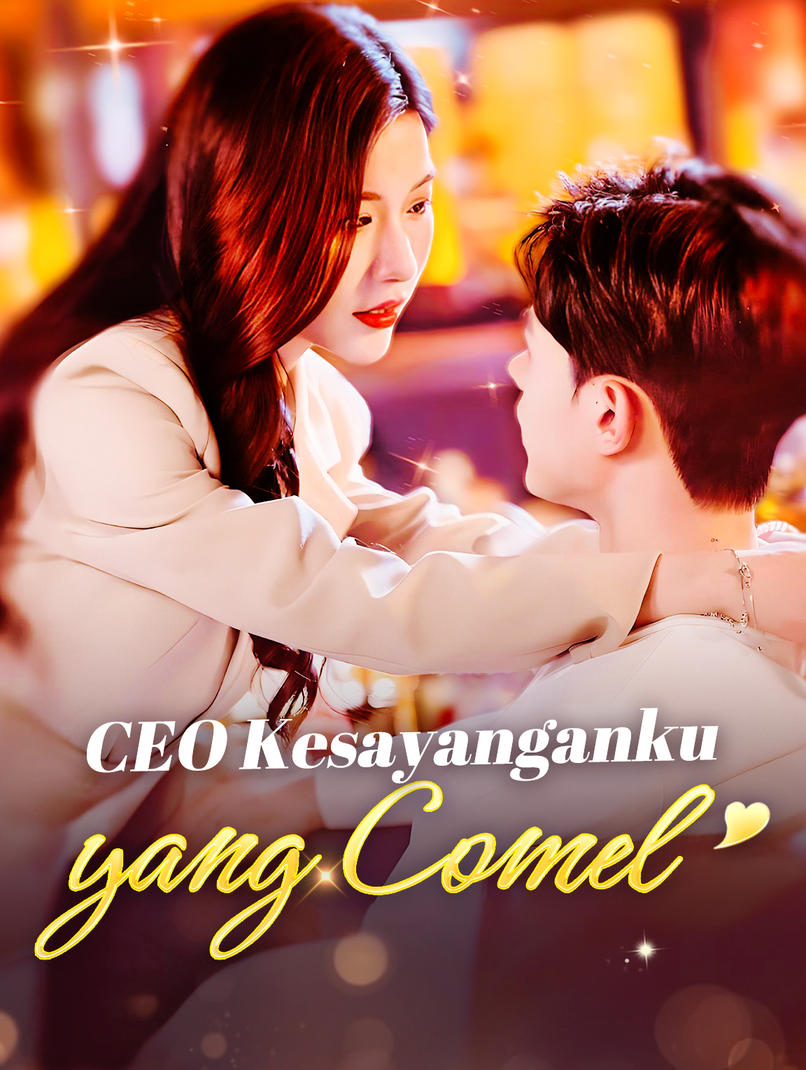 CEO Kesayanganku yang Comel