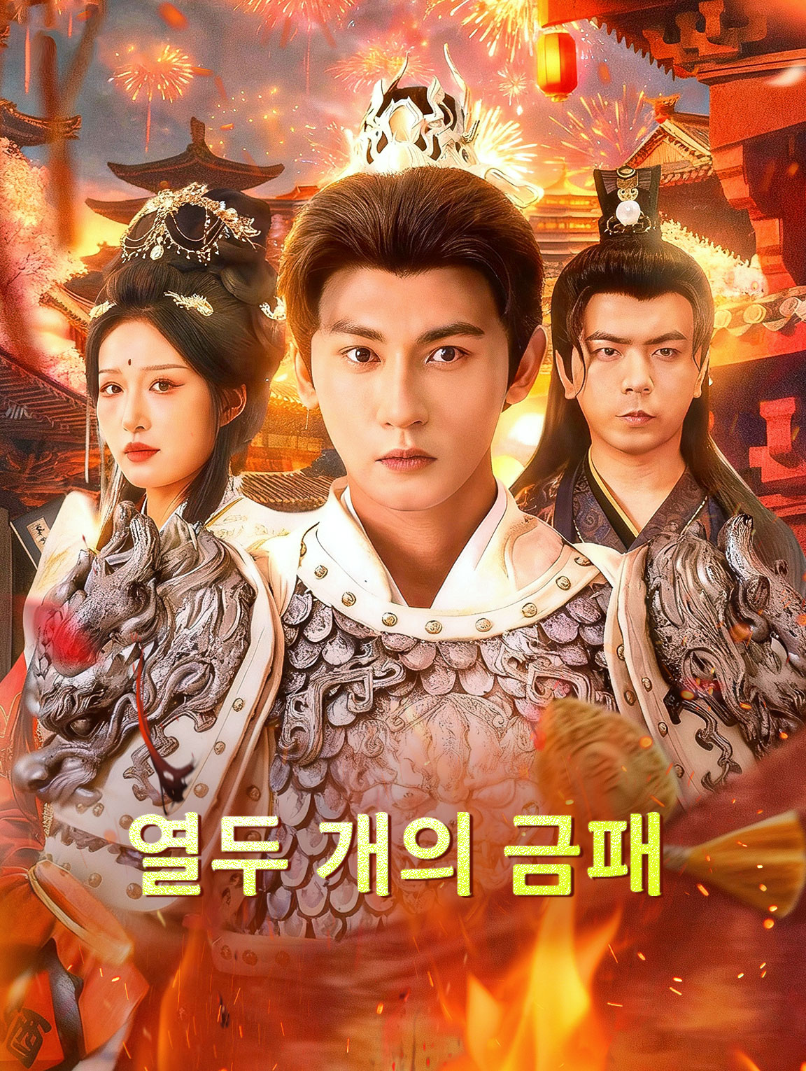 열두 개의 금패