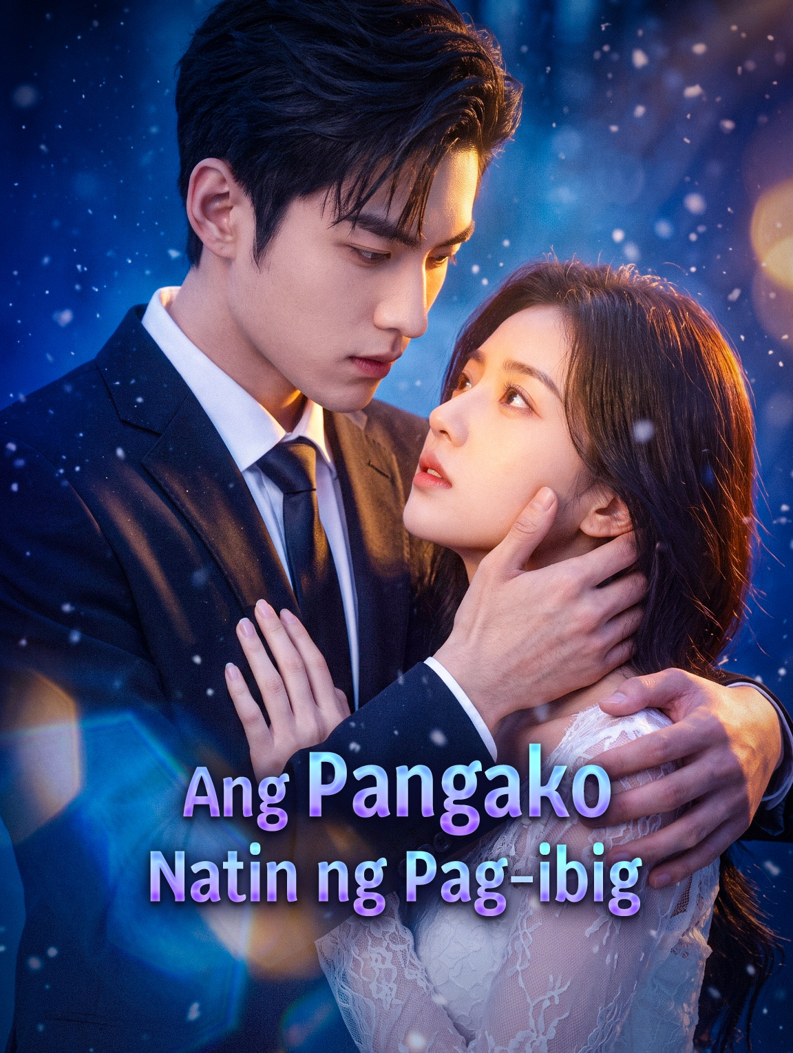 Ang Pangako Natin ng Pag-ibig