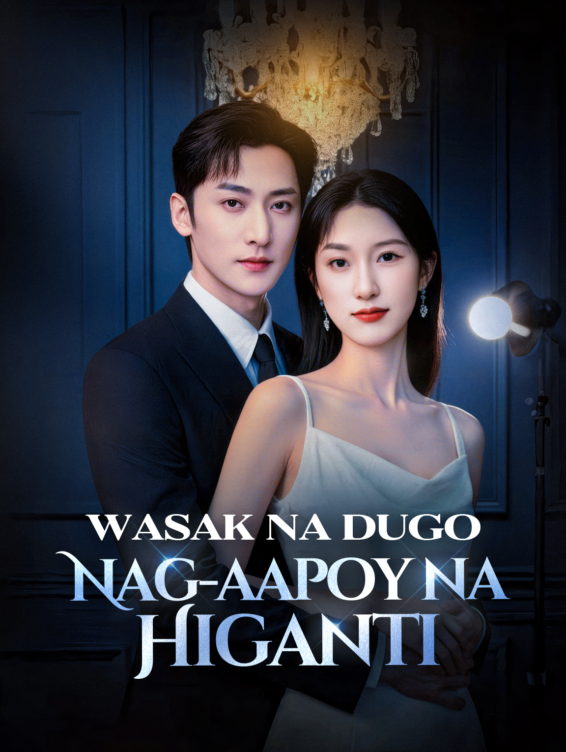 Wasak na DugoNag-aapoy na Higanti