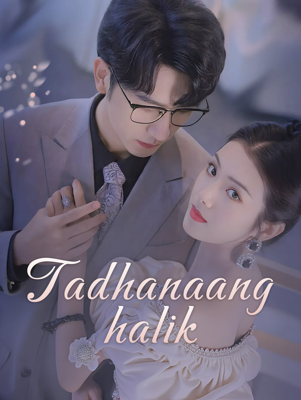 Tadhanaang halik
