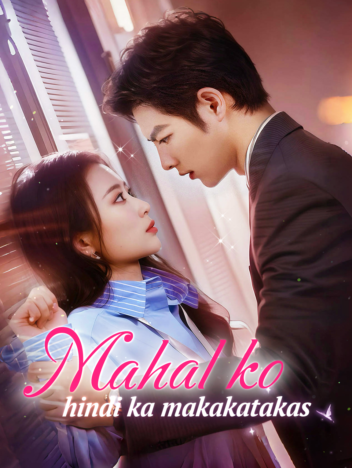 Mahal ko, hindi ka makakatakas.