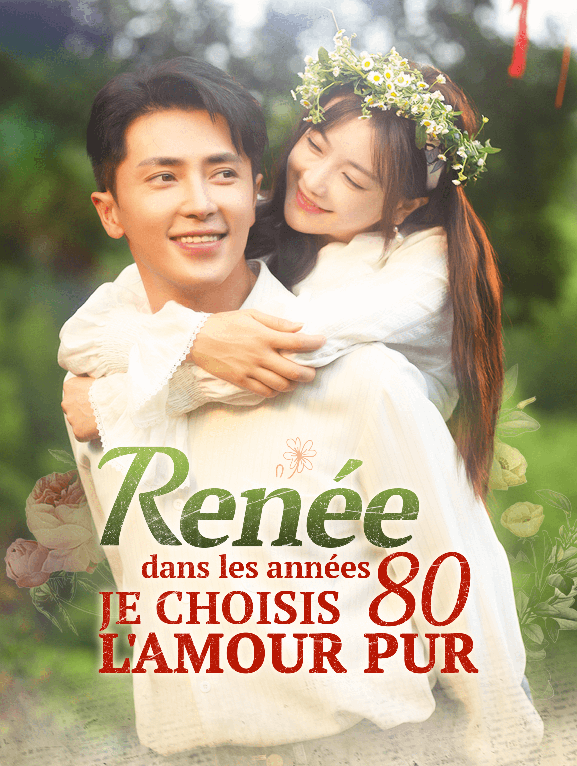 Renée dans les années 80, je choisis l'amour pur