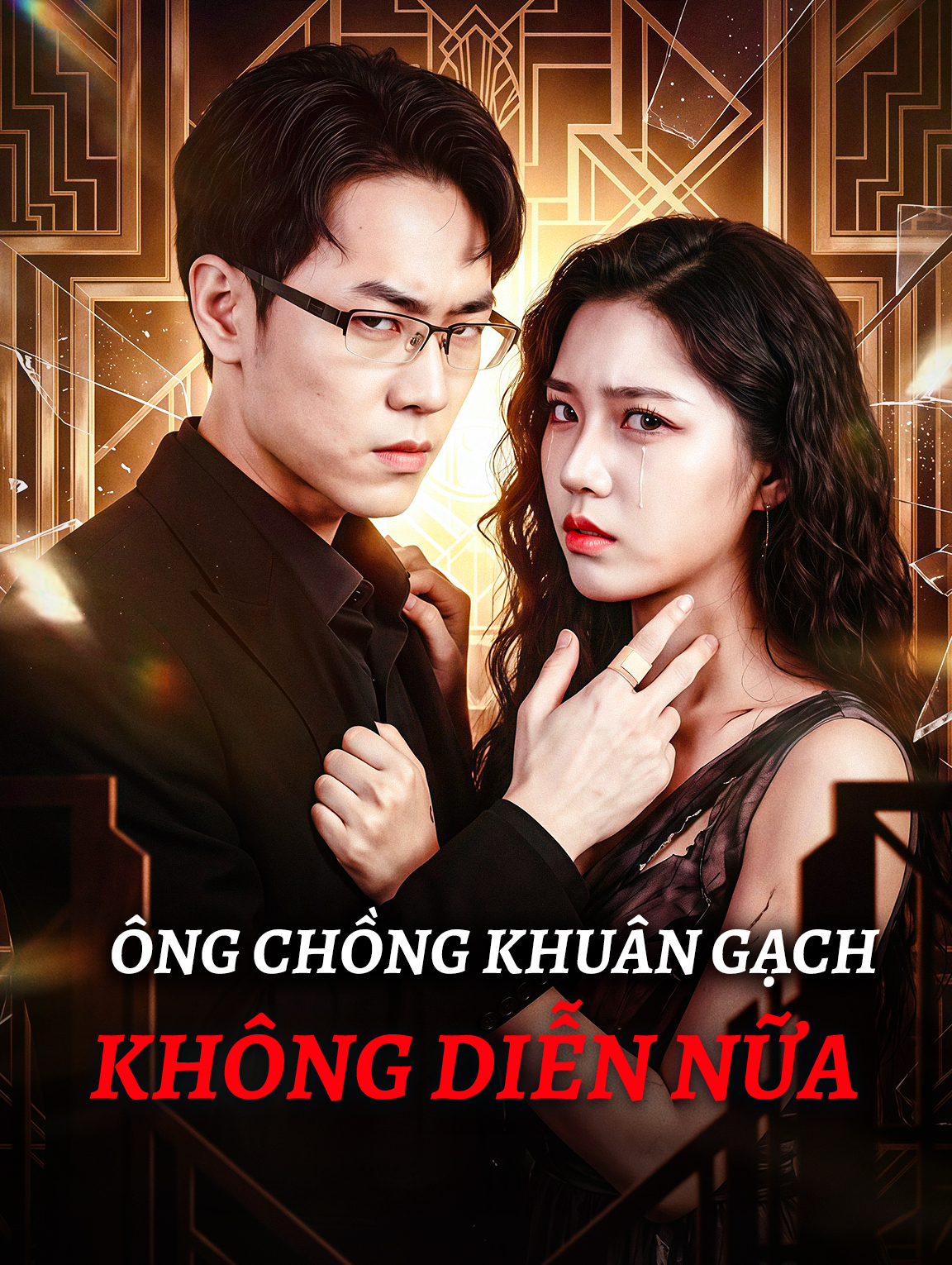 Ông Chồng Khuân Gạch Không Diễn Nữa