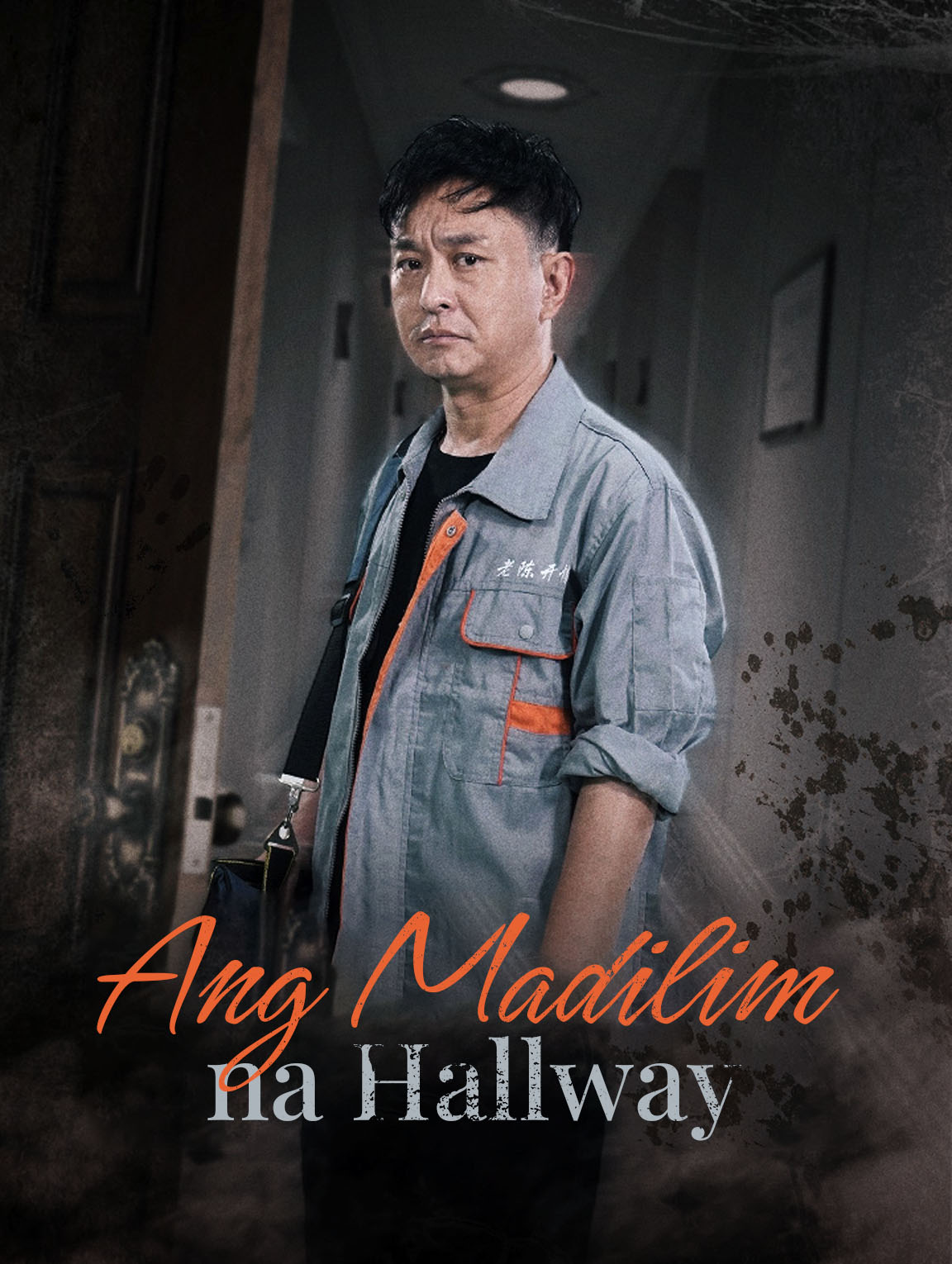 Ang Madilim na Hallway