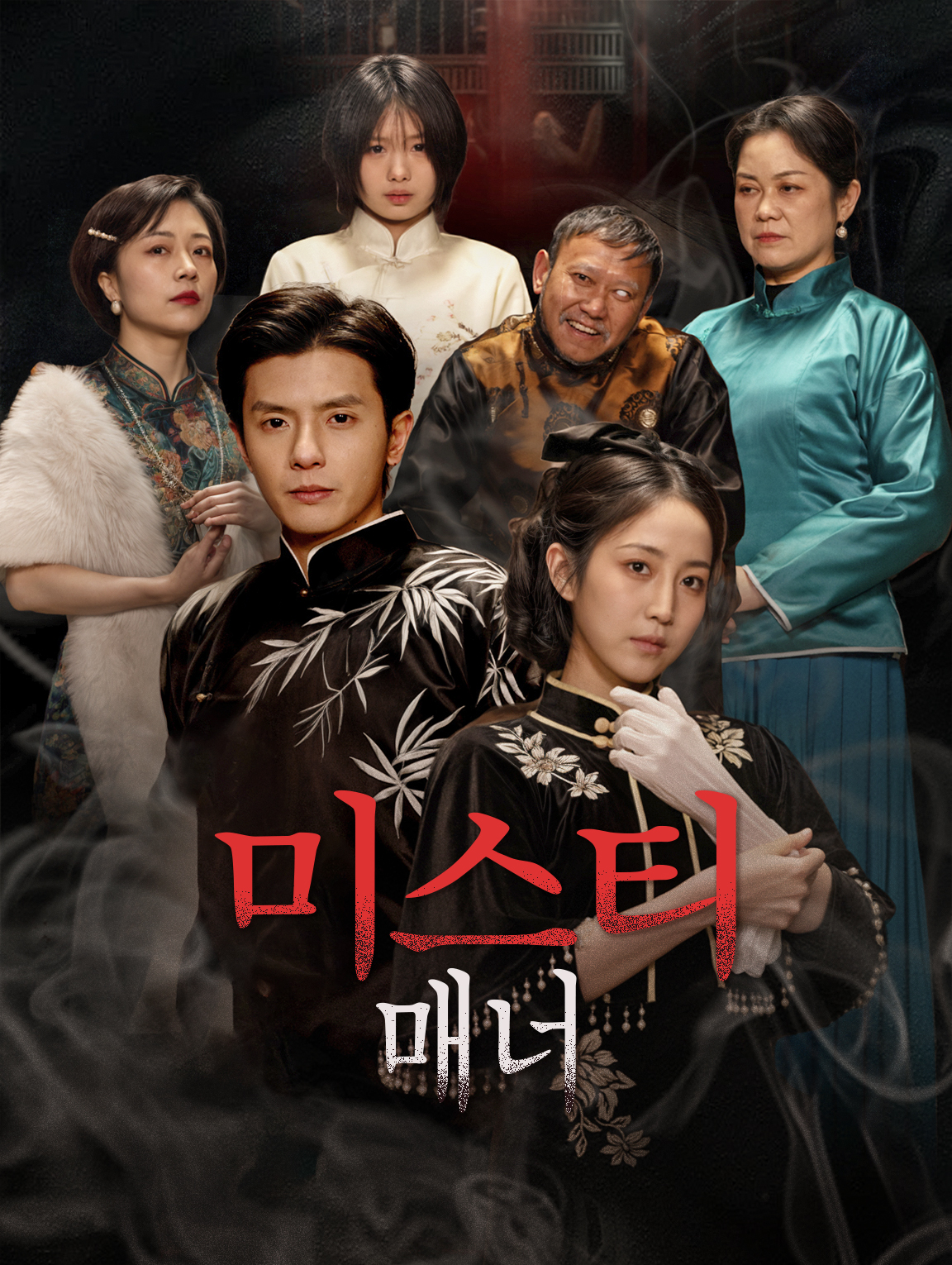 미스티 매너