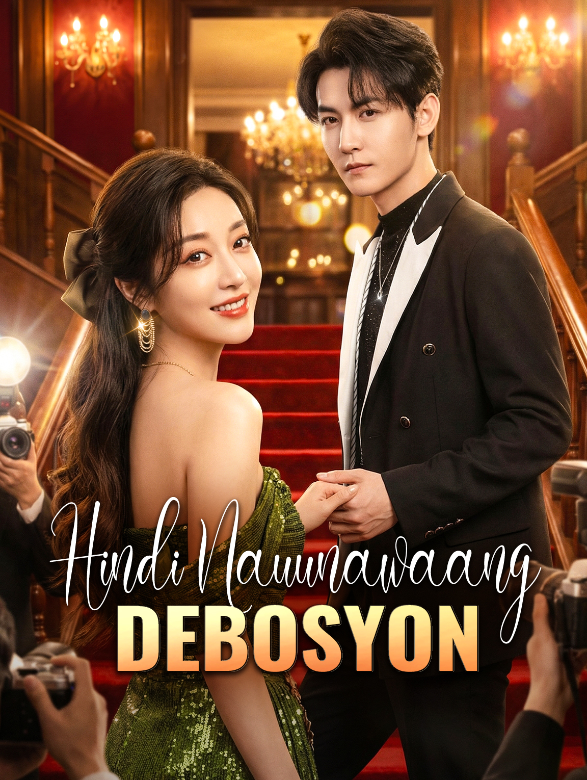 Hindi Nauunawaang Debosyon