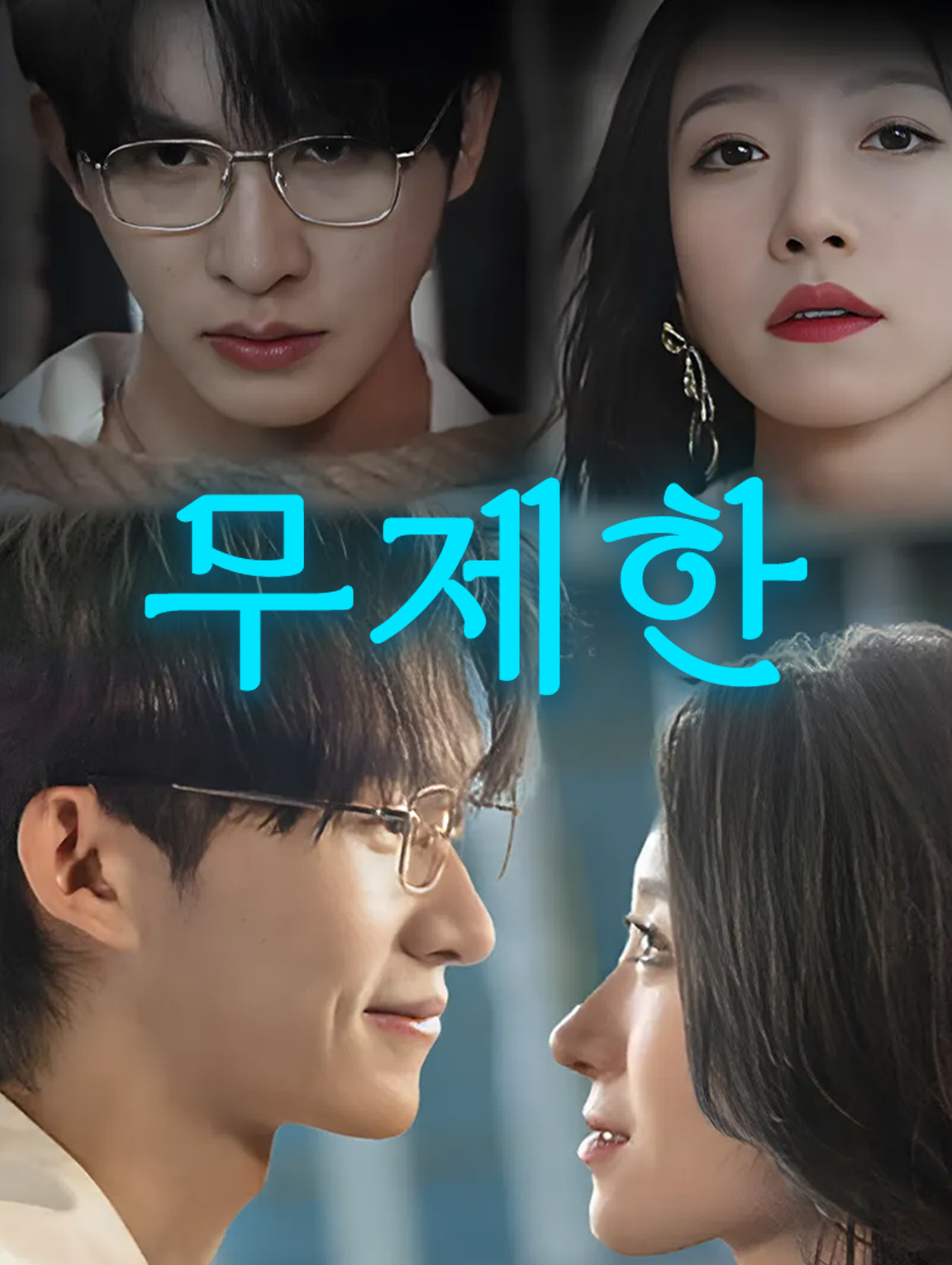 무제한