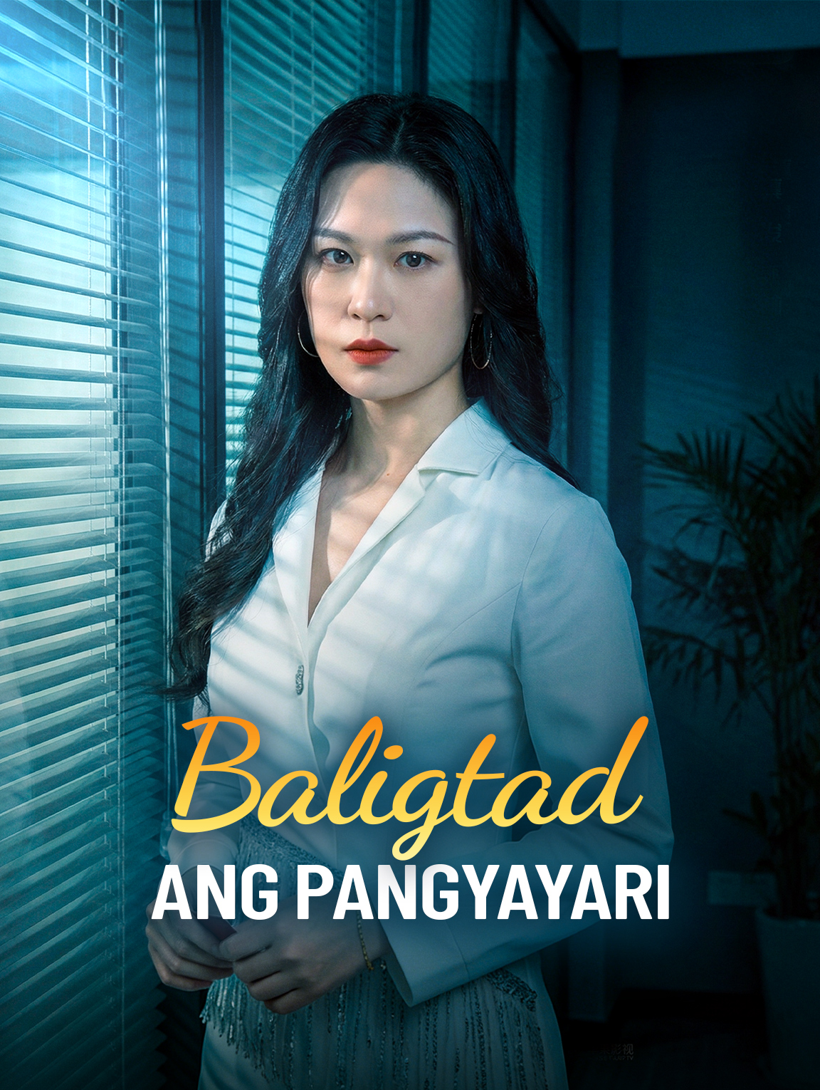 Baligtad ang Pangyayari