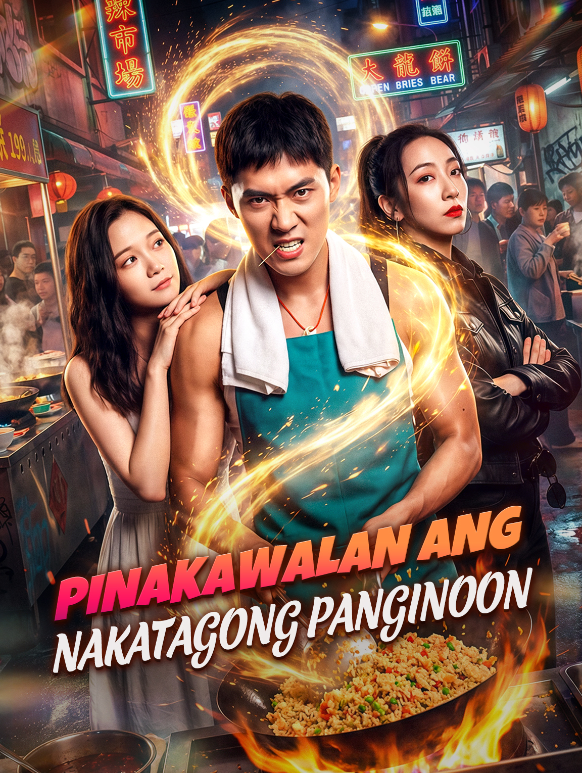 Pinakawalan ang Nakatagong Panginoon
