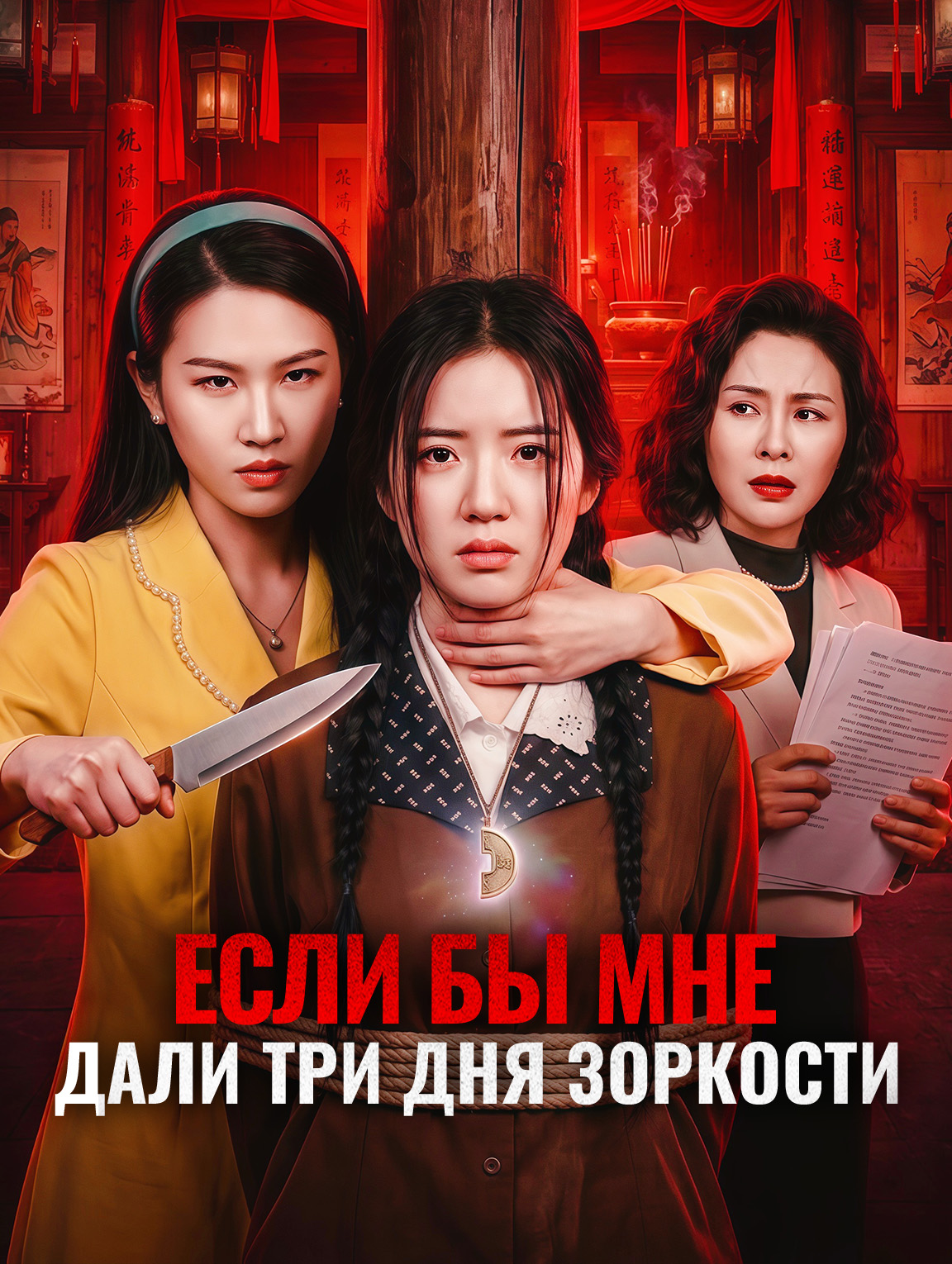 Если бы мне дали три дня зоркости