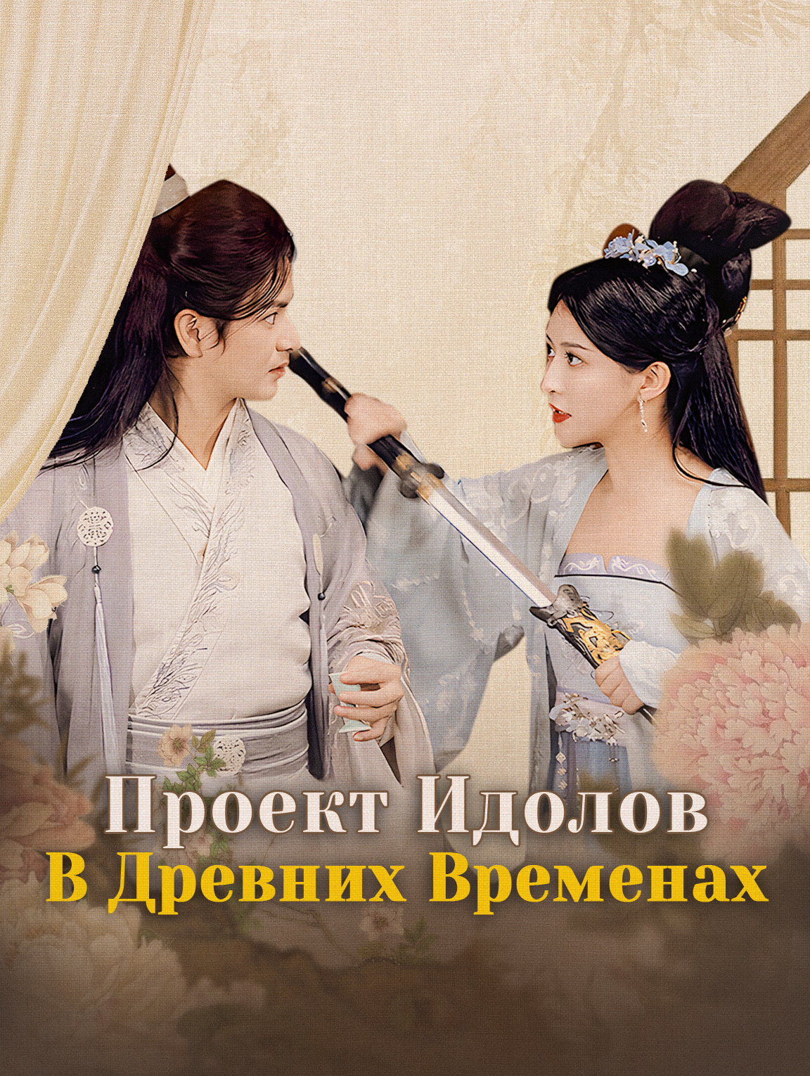 Проект Идолов В Древних Временах