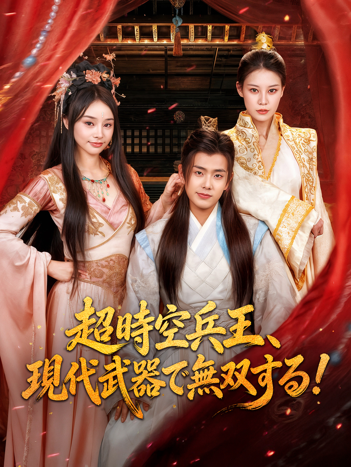 超時空兵王、現代武器で無双する！