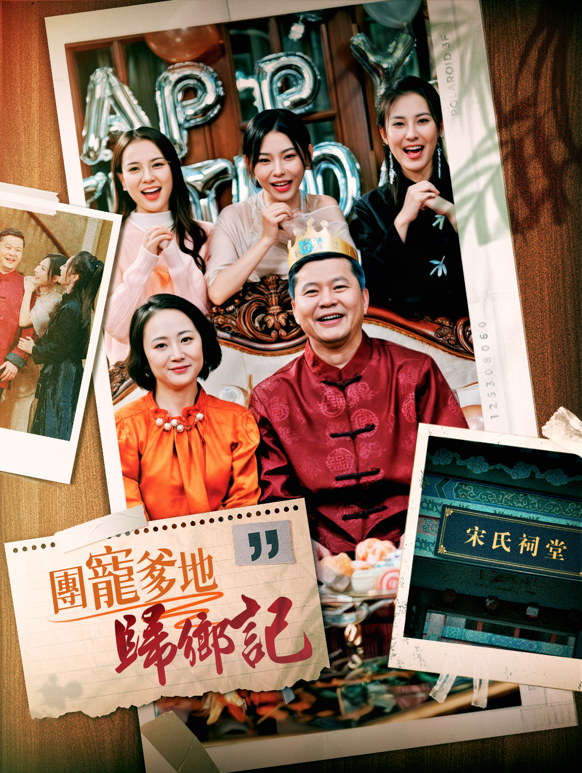 團寵爹地歸鄉記