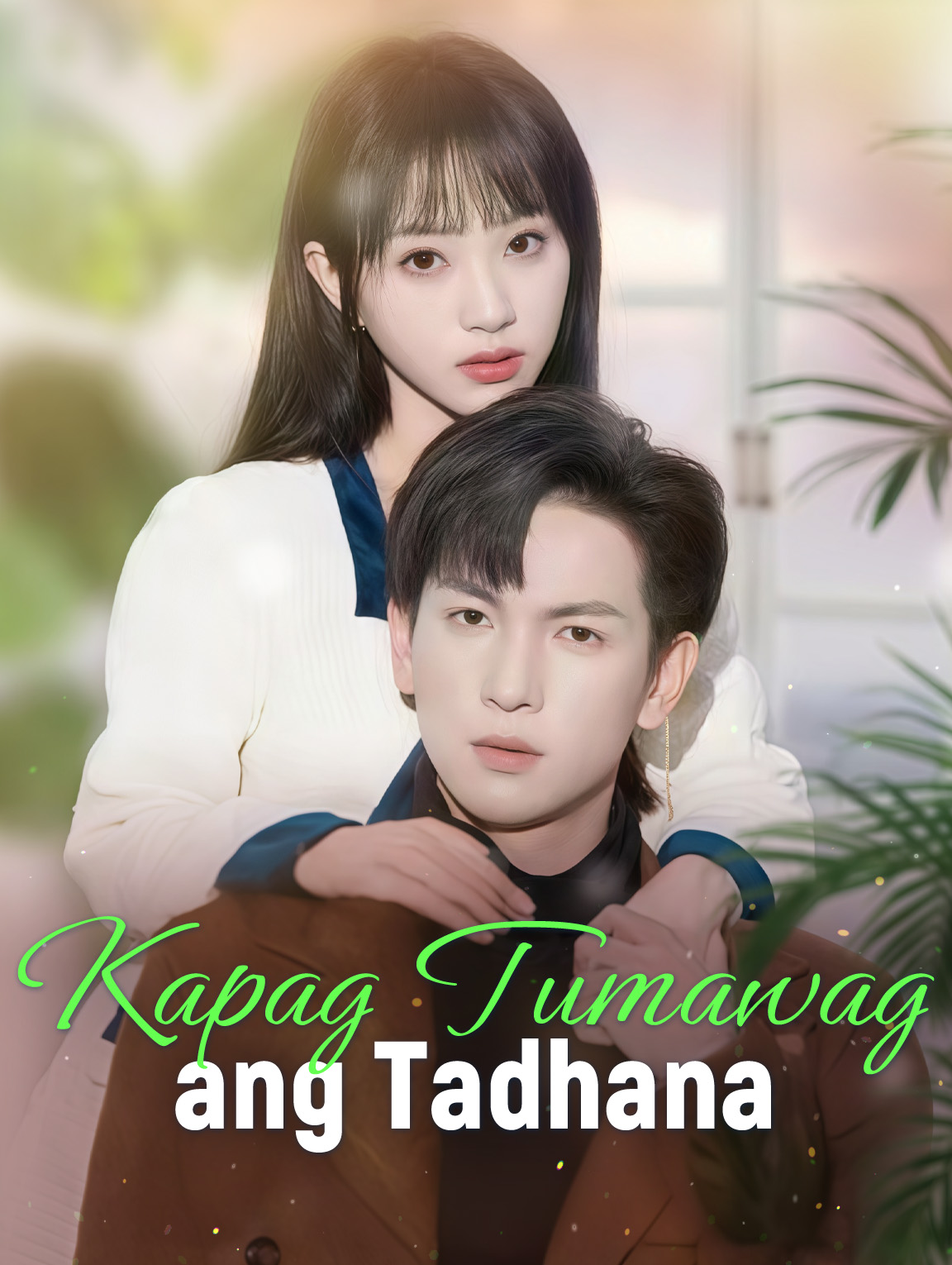 Kapag Tumawag ang Tadhana
