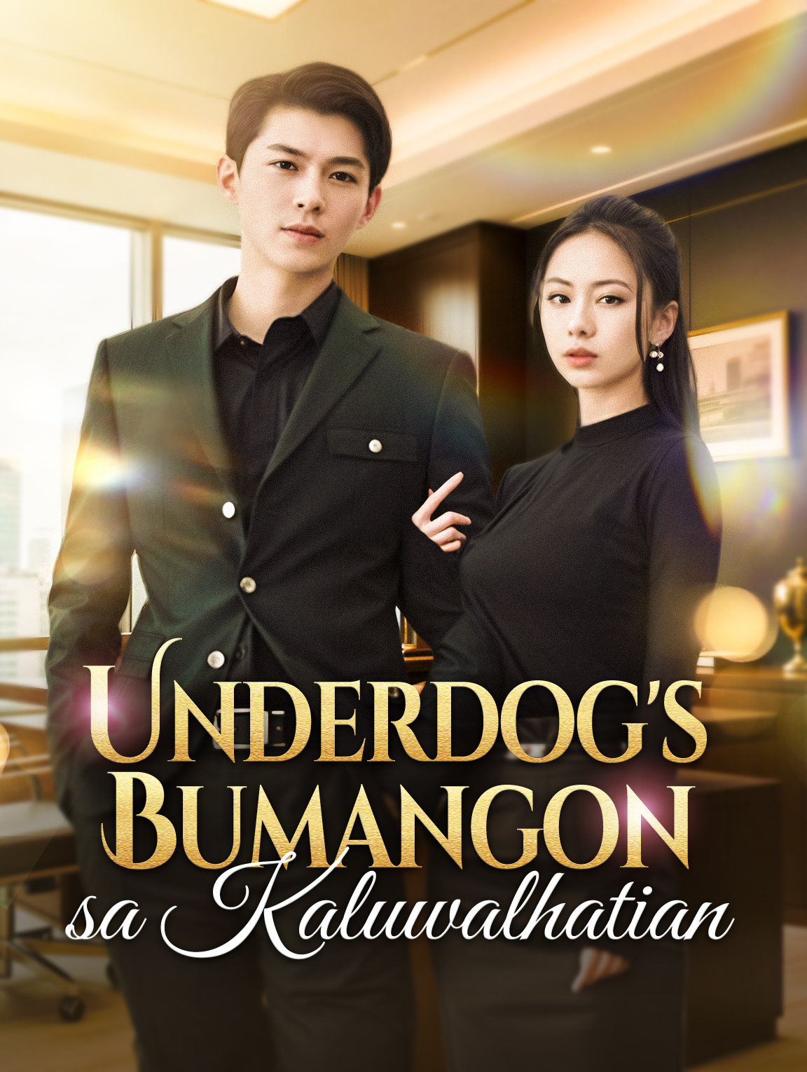 Underdog's Bumangon sa Kaluwalhatian