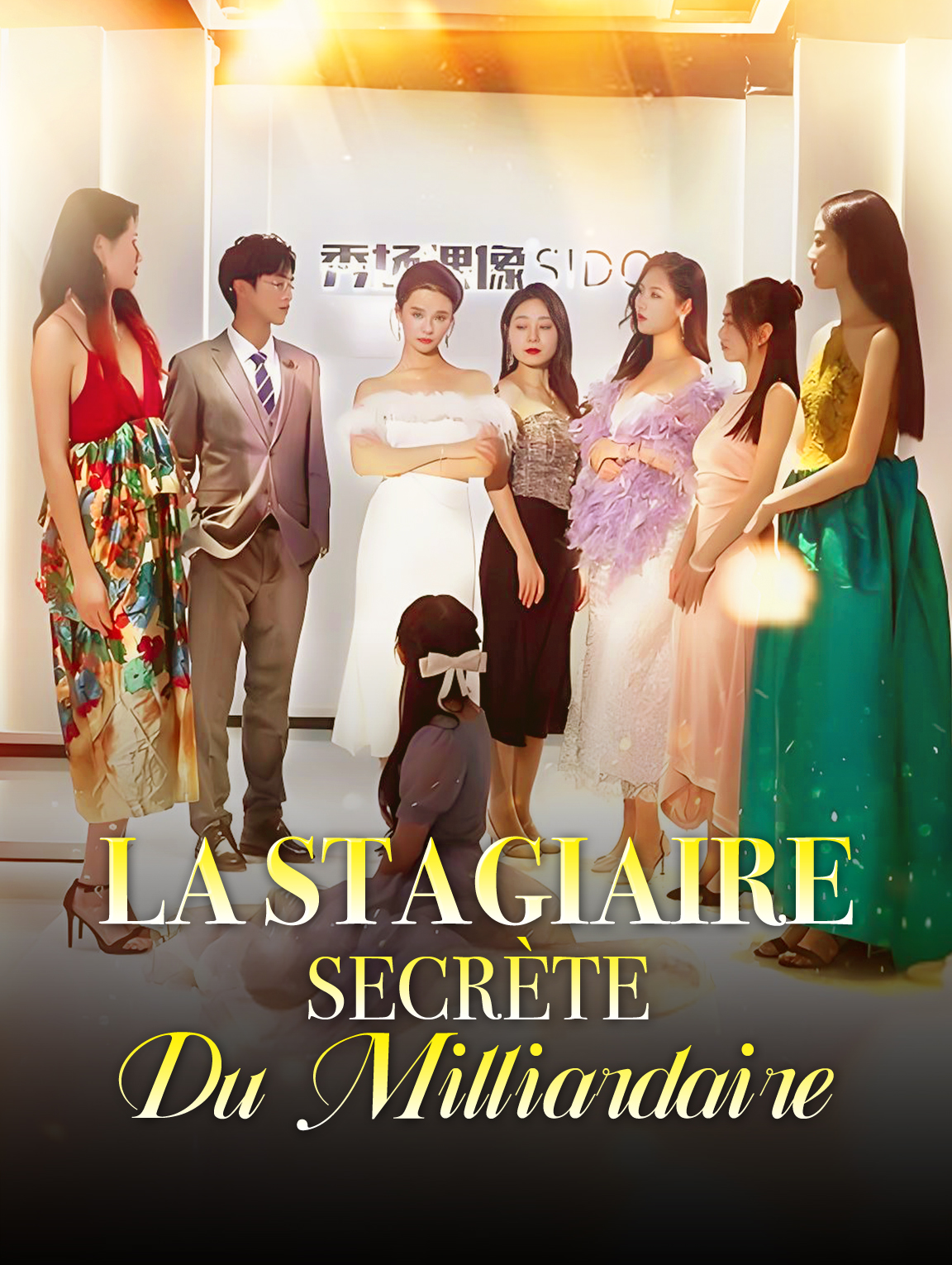 La Stagiaire secrète du milliardaire