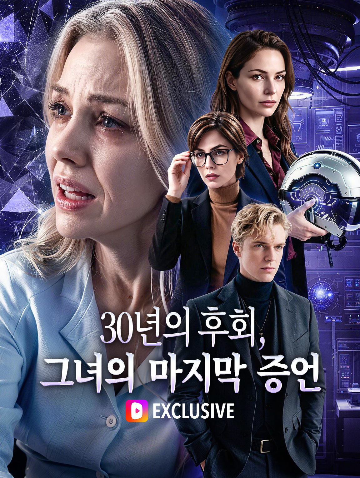 30년의 후회, 그녀의 마지막 증언