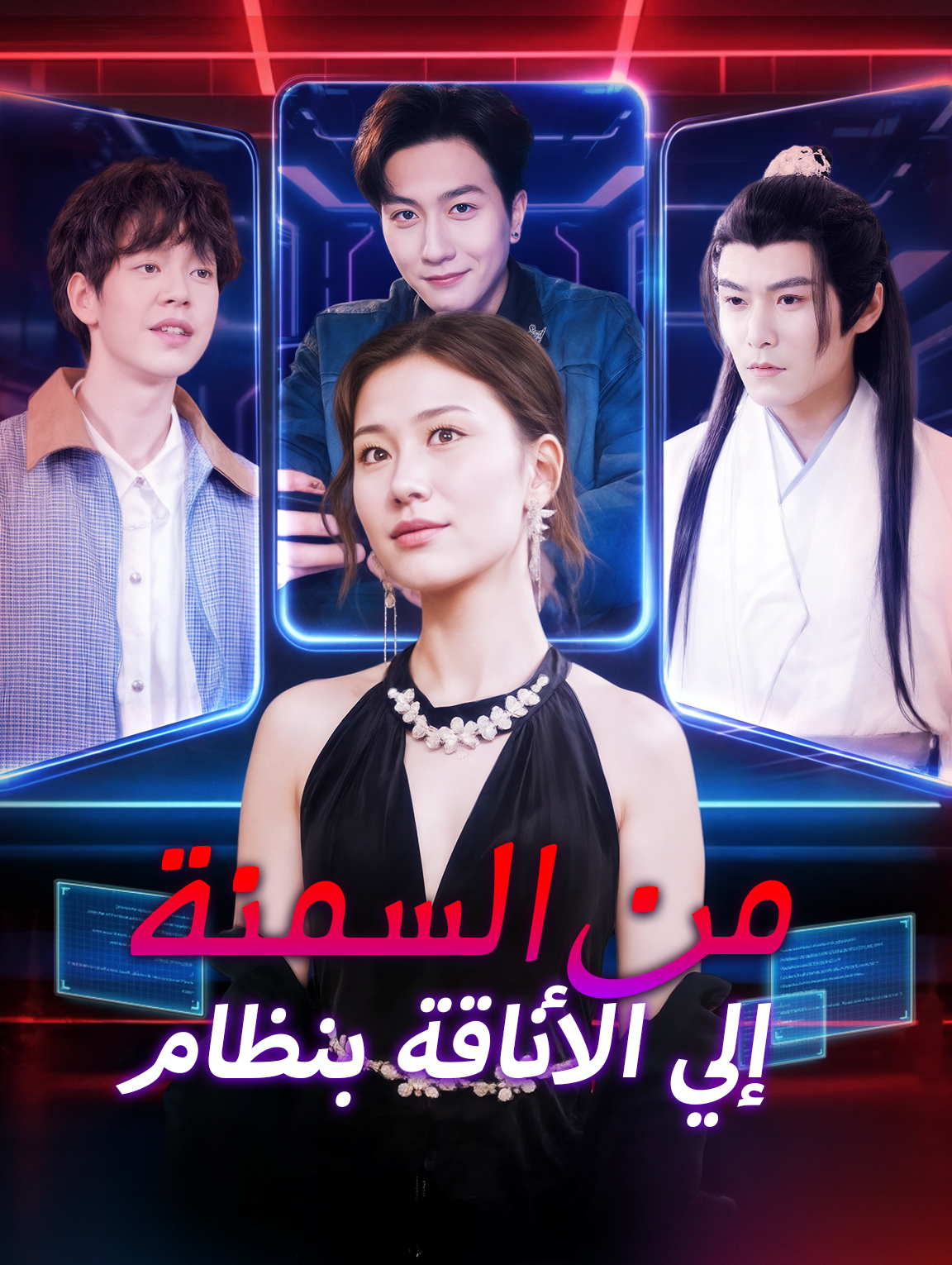 من السمنة إلي الأناقة بنظام