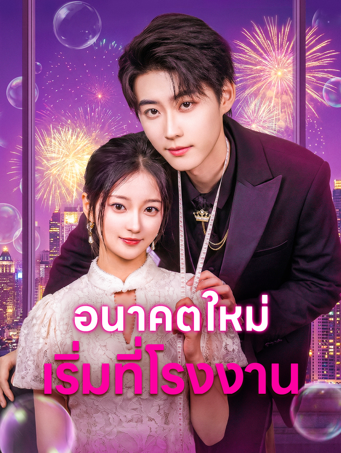 อนาคตใหม่ เริ่มที่โรงงาน