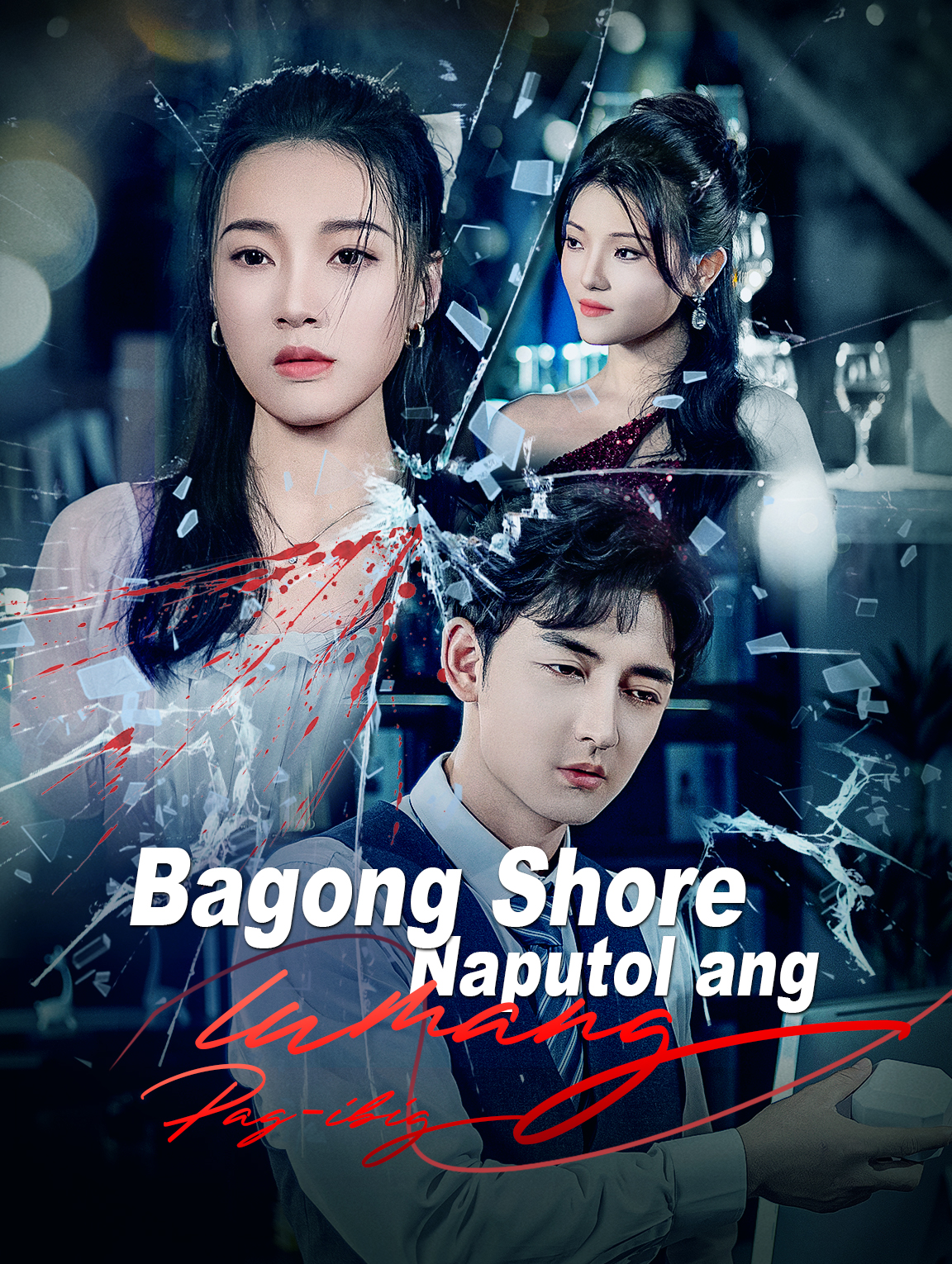 Bagong Shore,Naputol ang lumang Pag-ibig