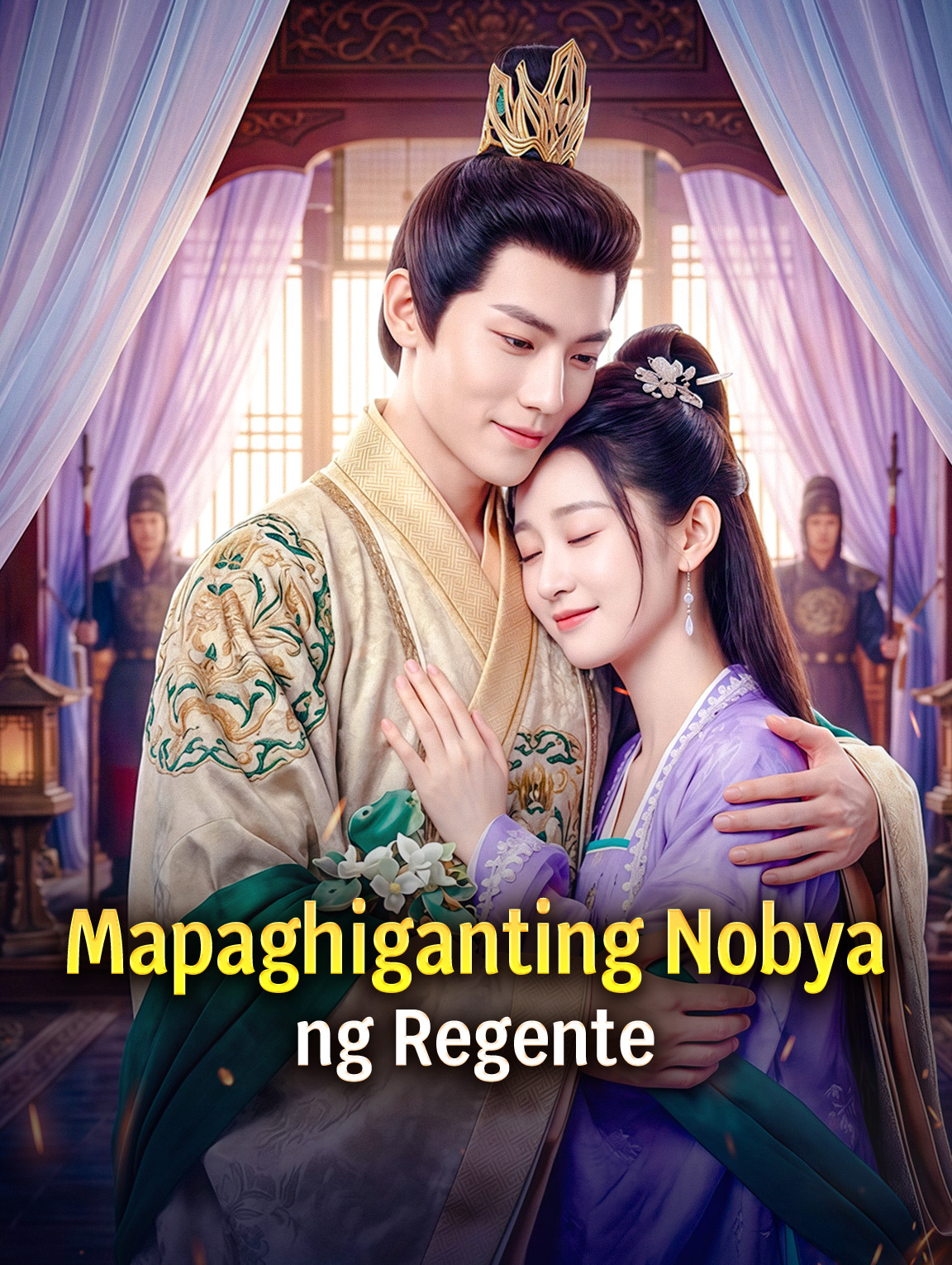 Mapaghiganting Nobya ng Regente