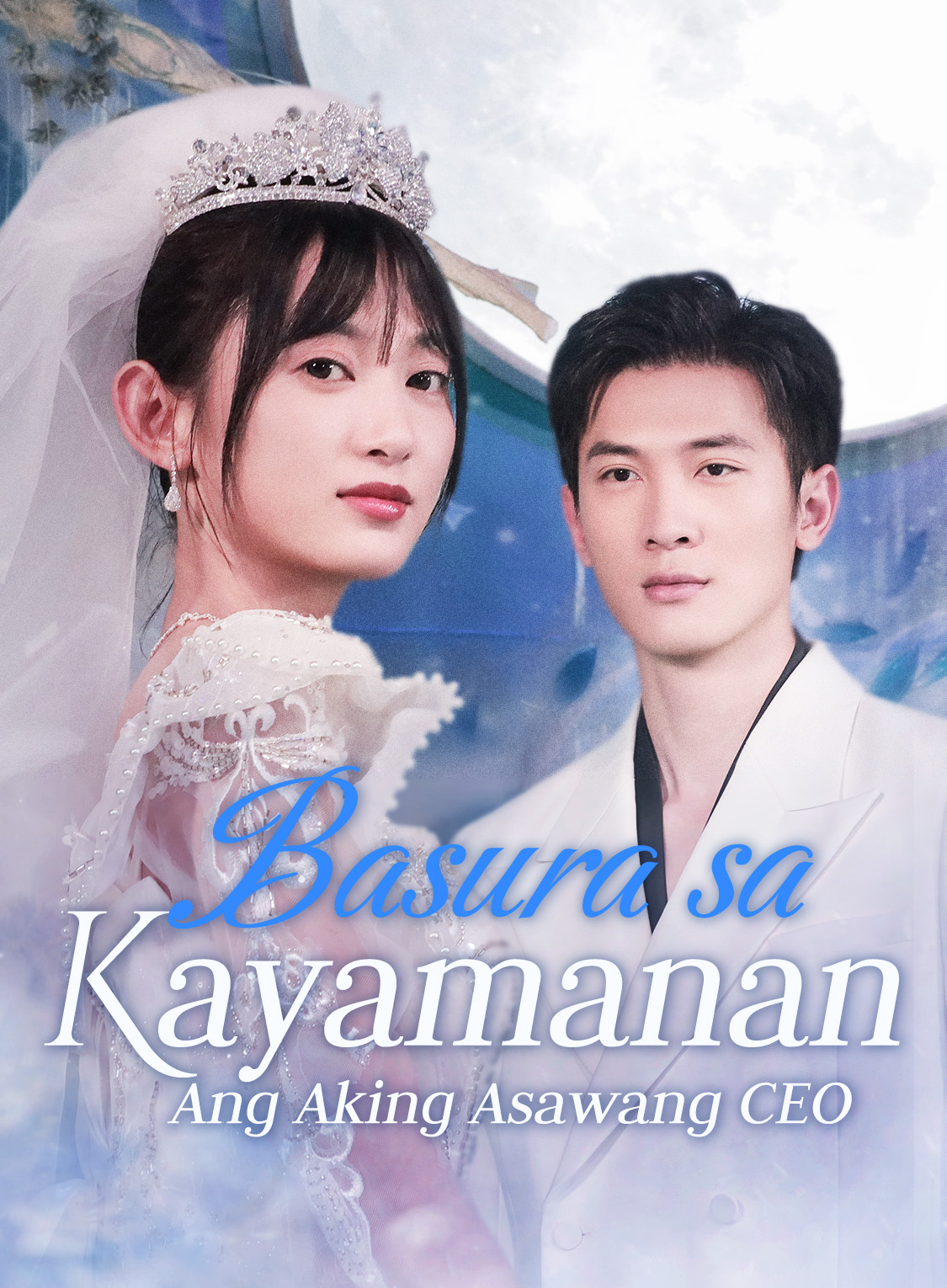 Basura sa Kayamanan: Ang Aking Asawang CEO