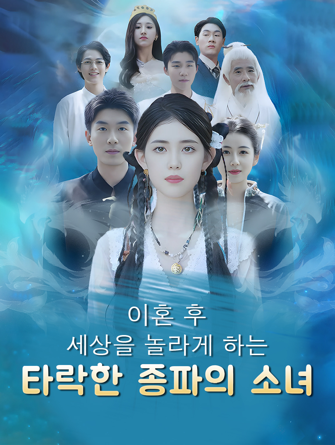 이혼 후  세상을 놀라게 하는 타락한 종파의 소녀