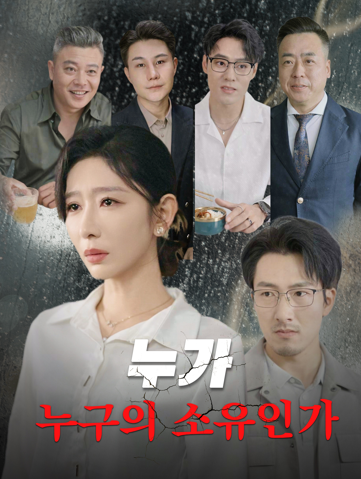 누가 누구의 소유인가
