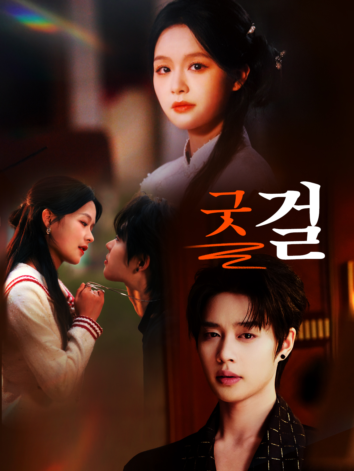 굿 걸