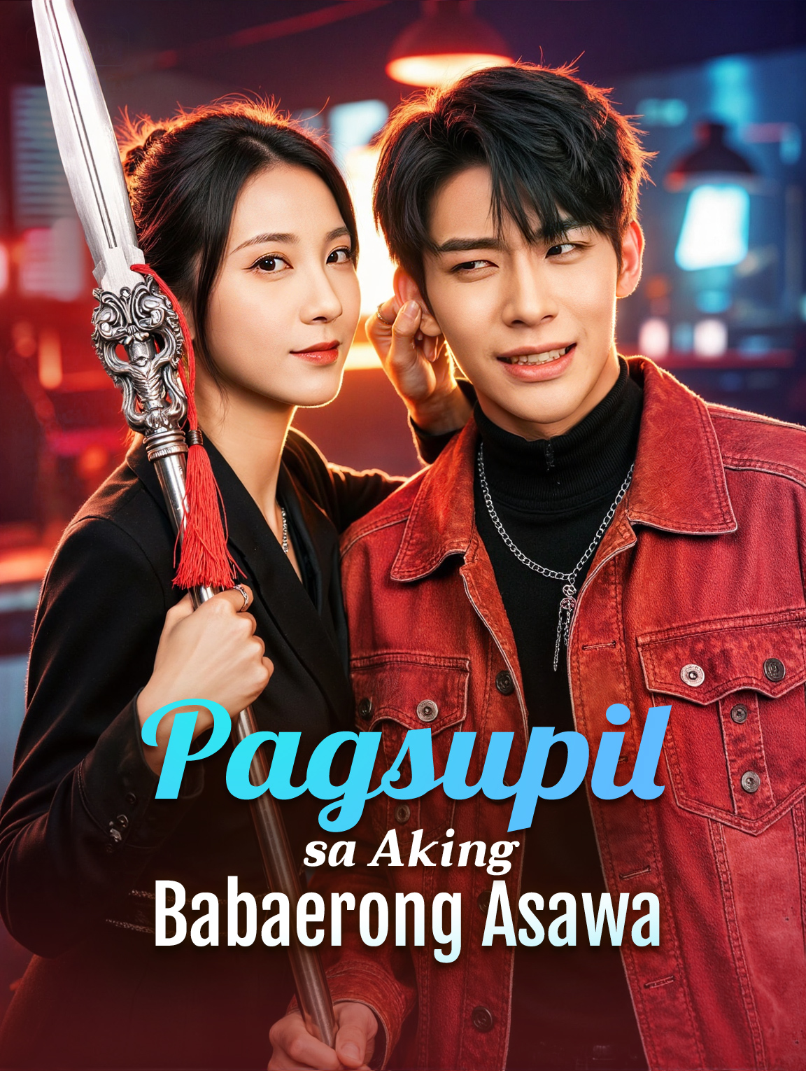 Pagsupil sa Aking Babaerong Asawa