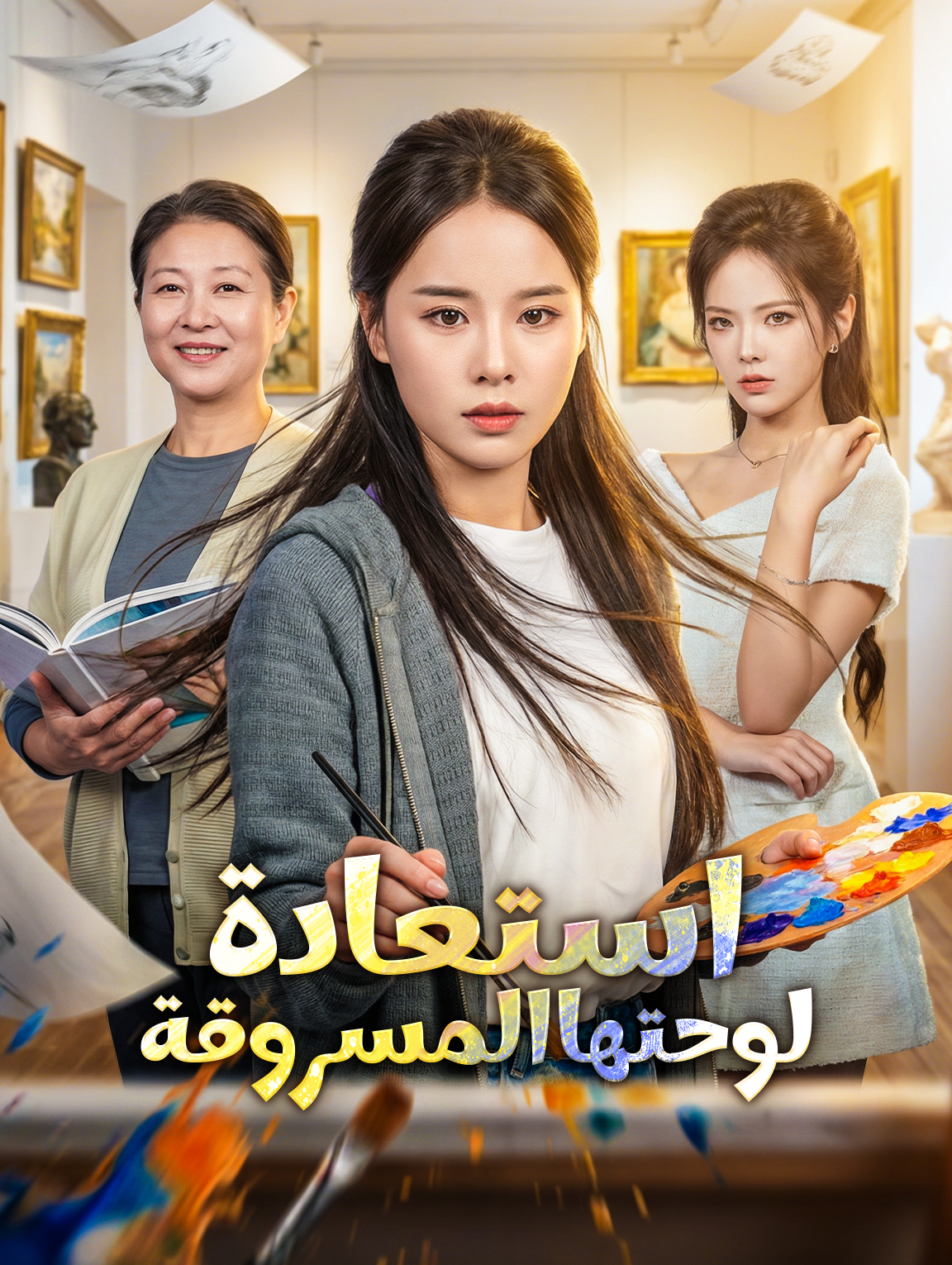 استعادة لوحتها المسروقة