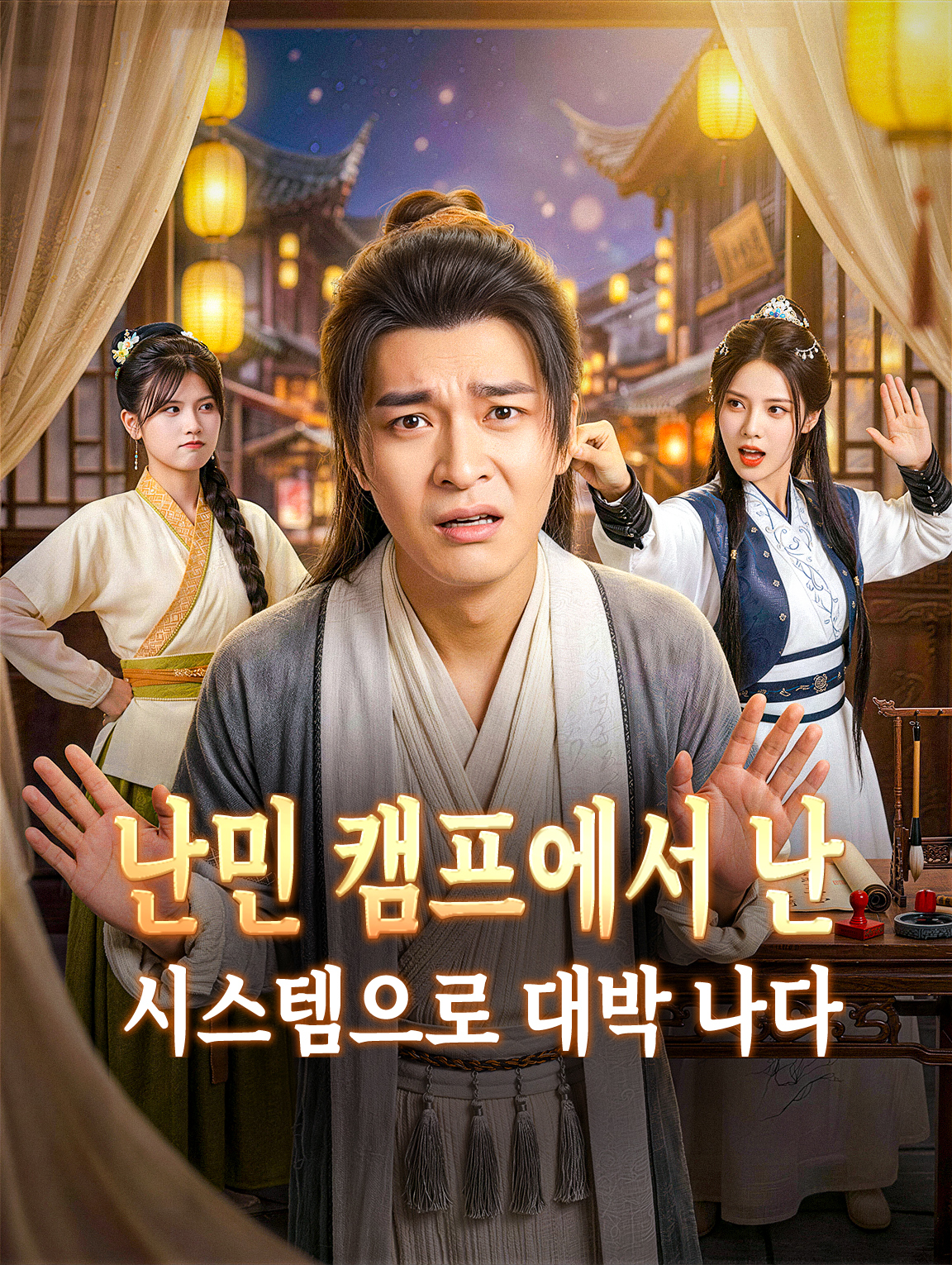 난민 캠프에서 난 시스템으로 대박 나다