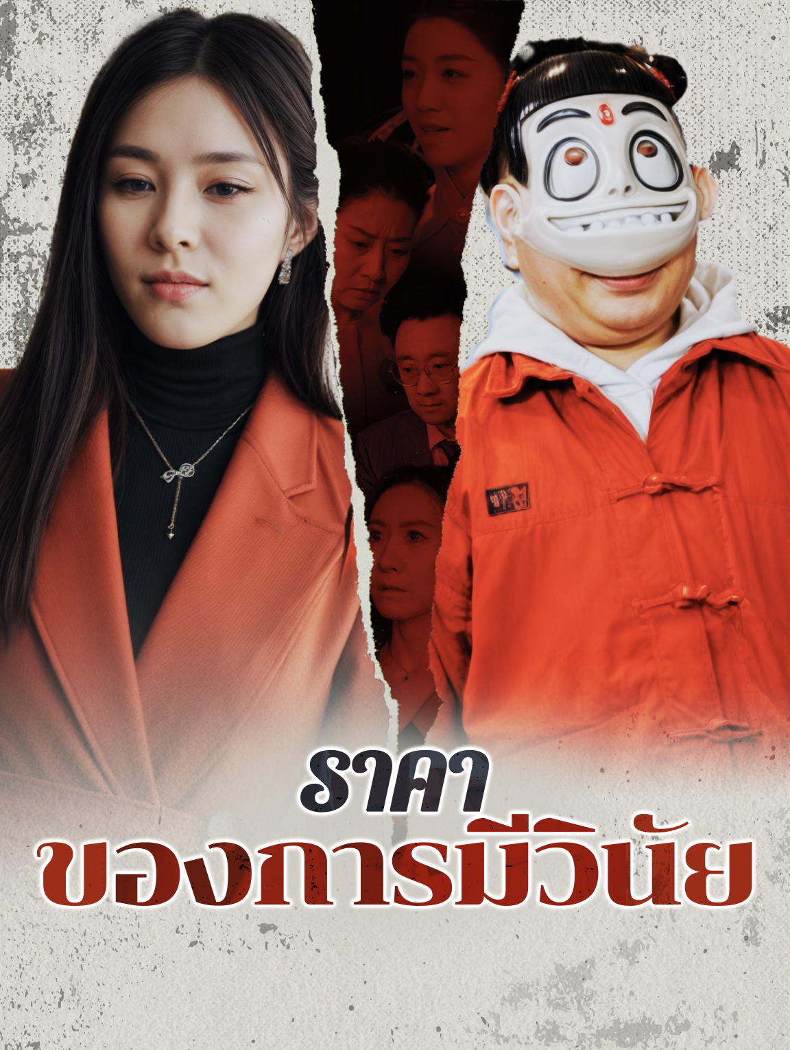 ราคาของการมีวินัย