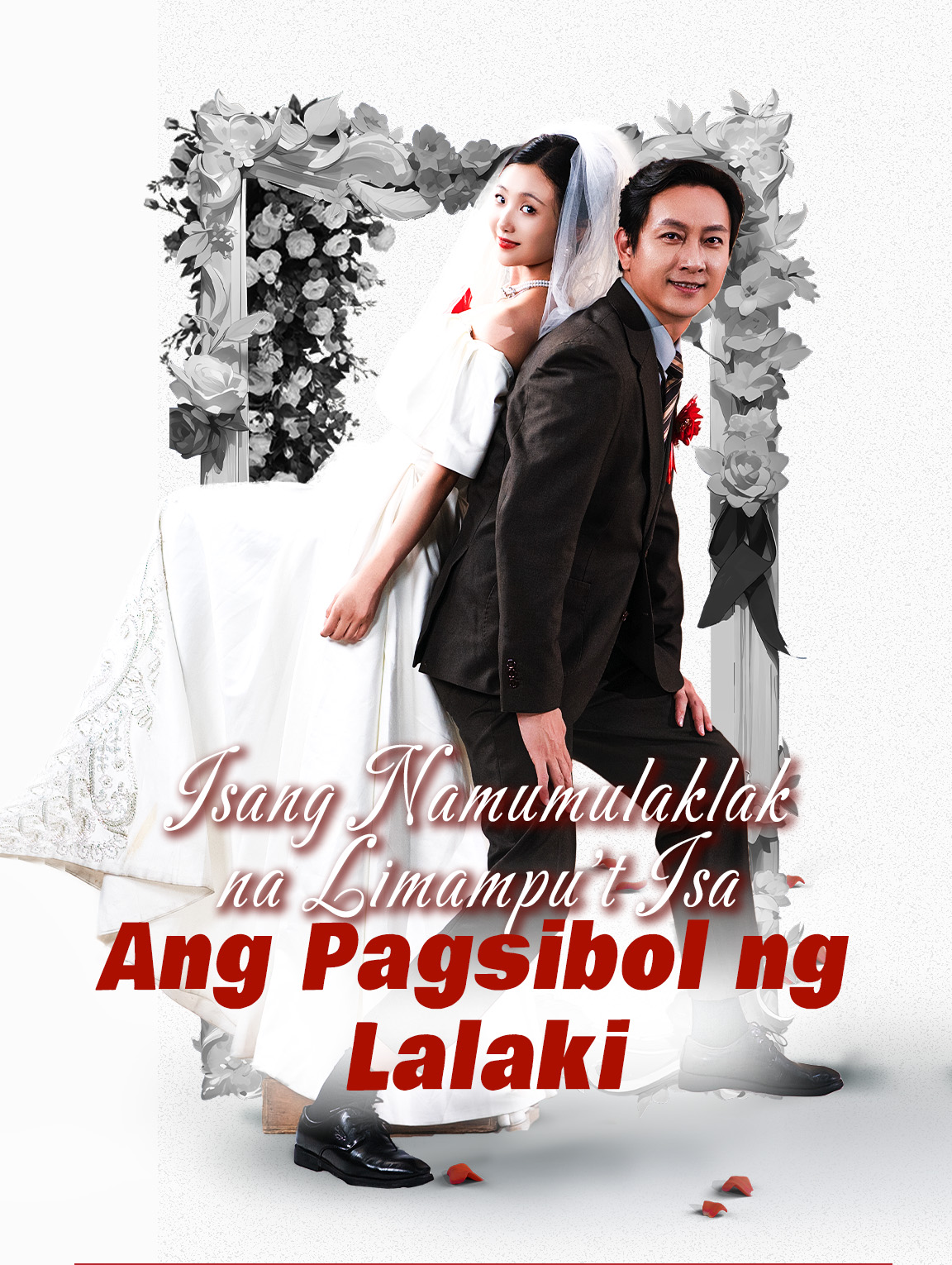 Isang Namumulaklak na Limampu't Isa: Ang Pagsibol ng Lalaki